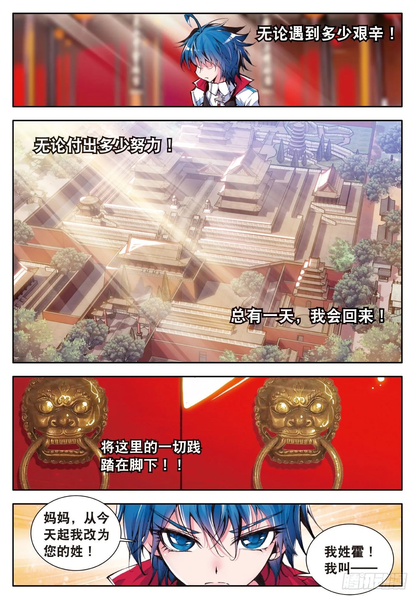 1 灵眸少年 第12页