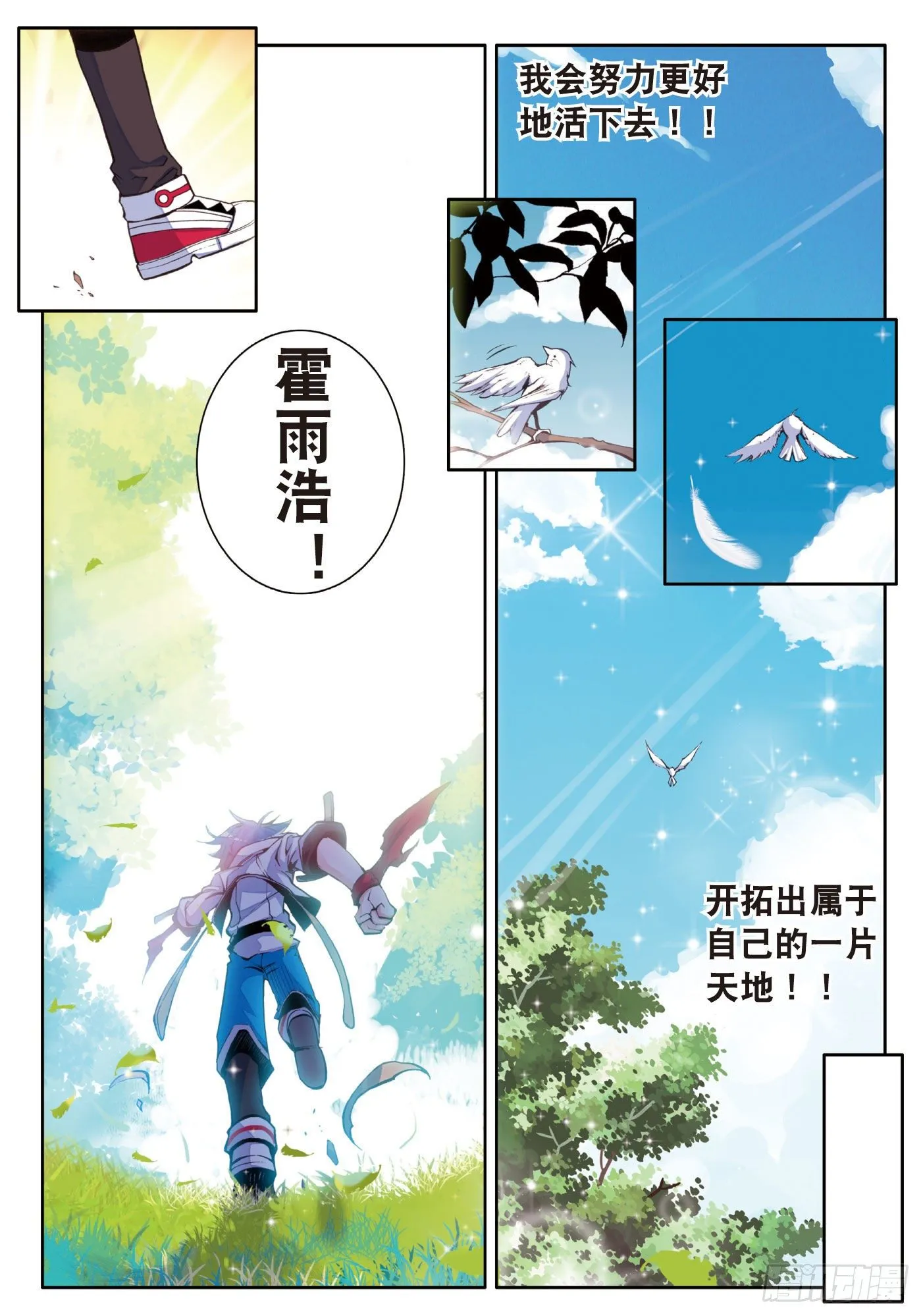 1 灵眸少年 第13页