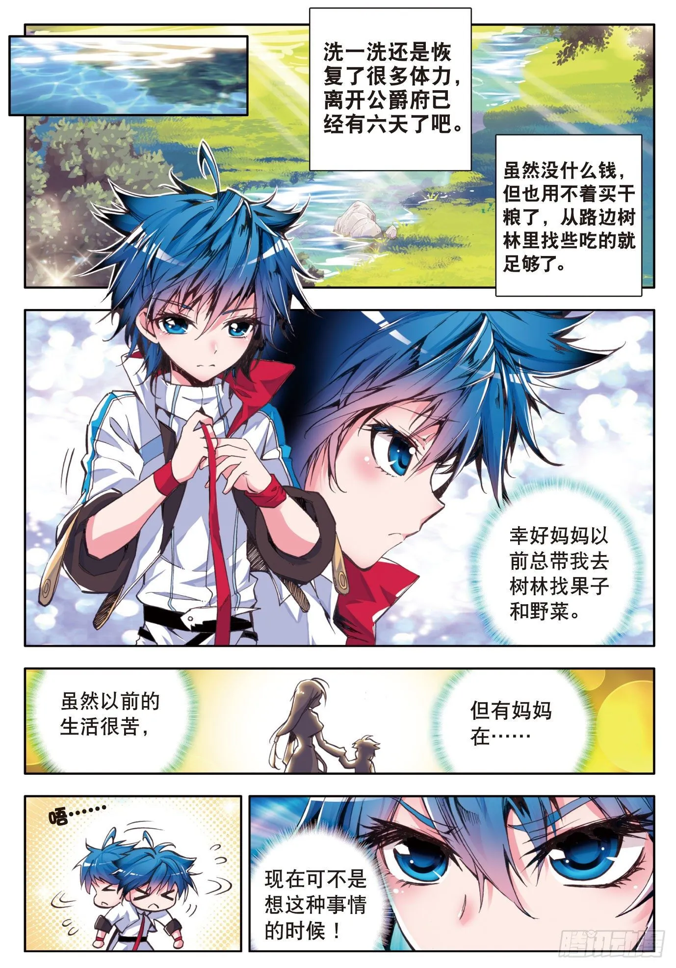 1 灵眸少年 第14页