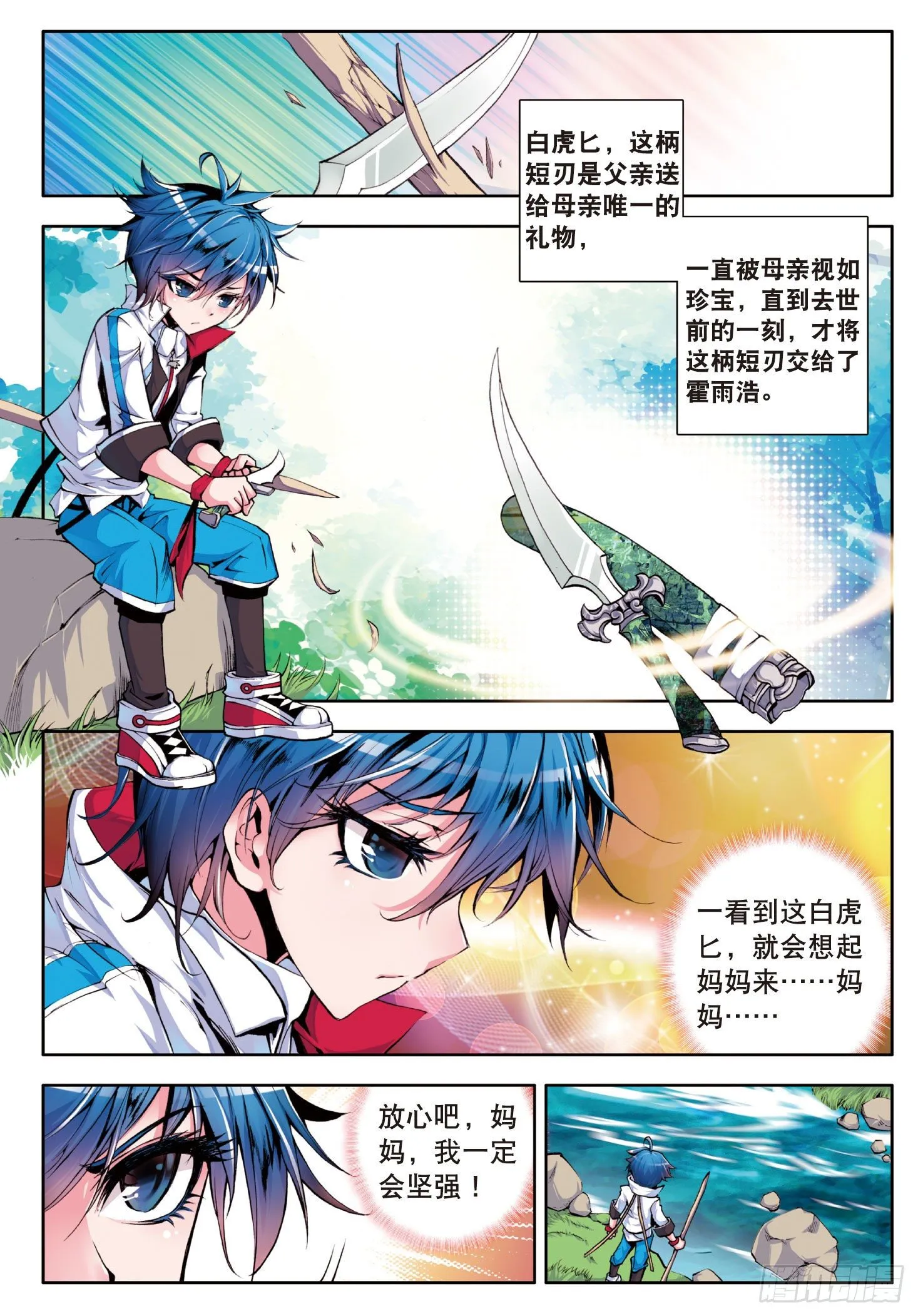 1 灵眸少年 第16页