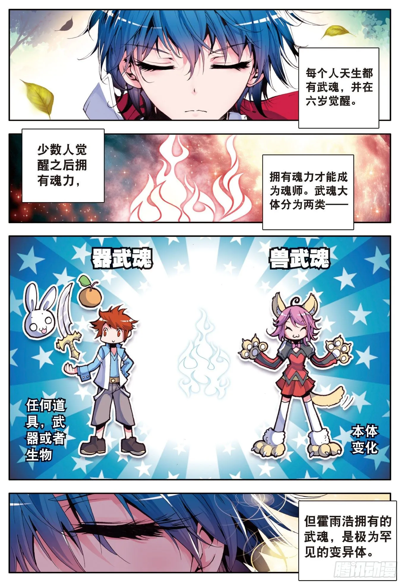 1 灵眸少年 第17页