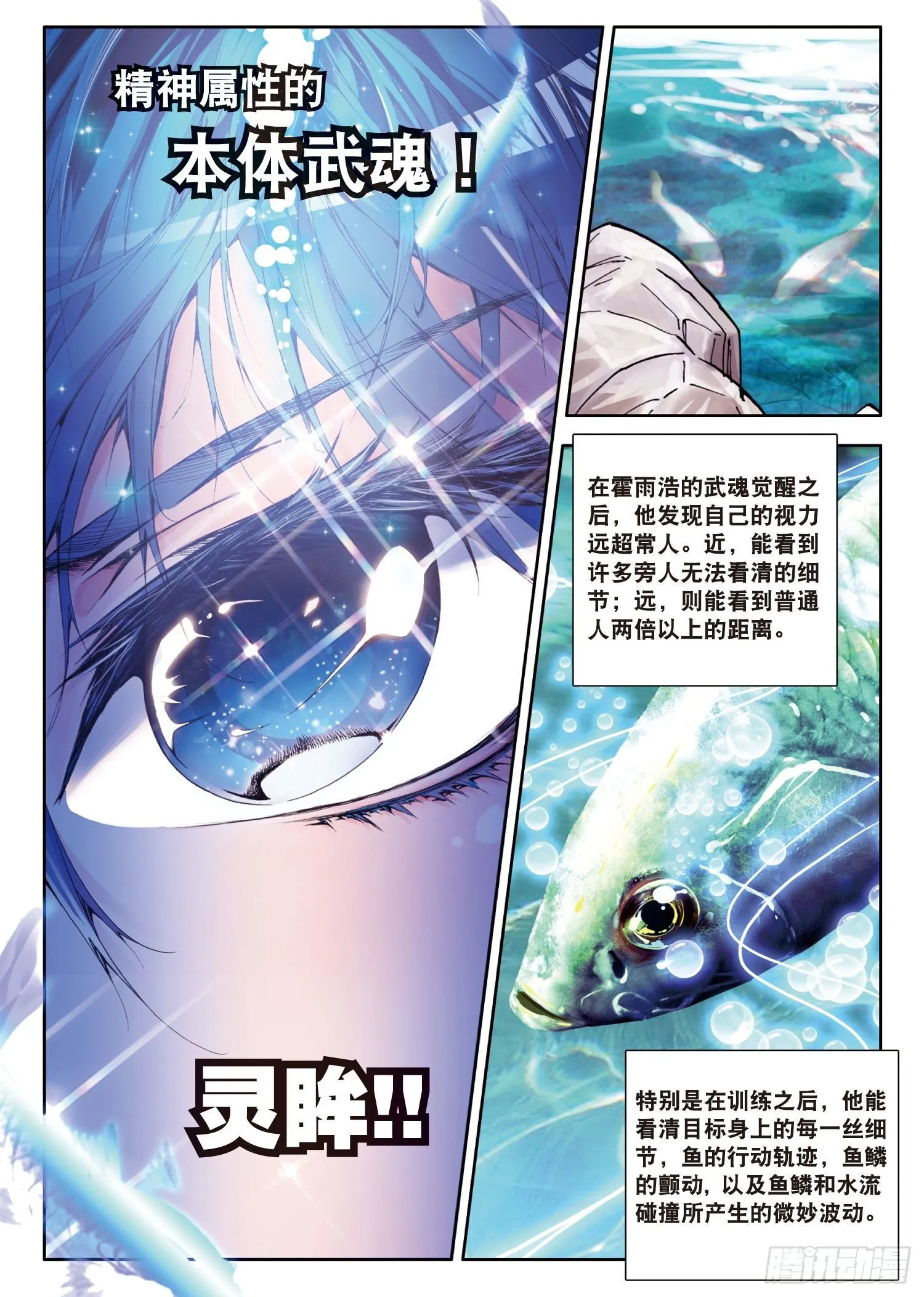 1 灵眸少年 第18页