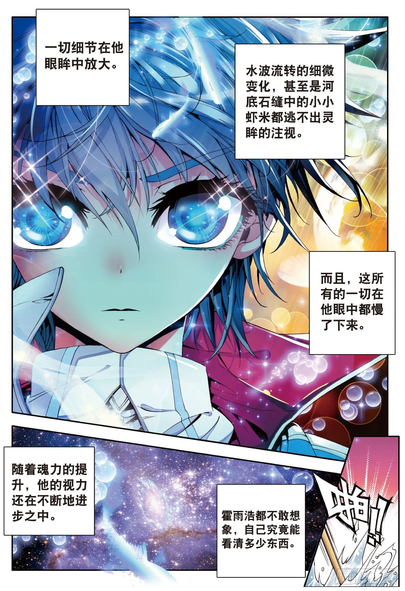 1 灵眸少年 第19页