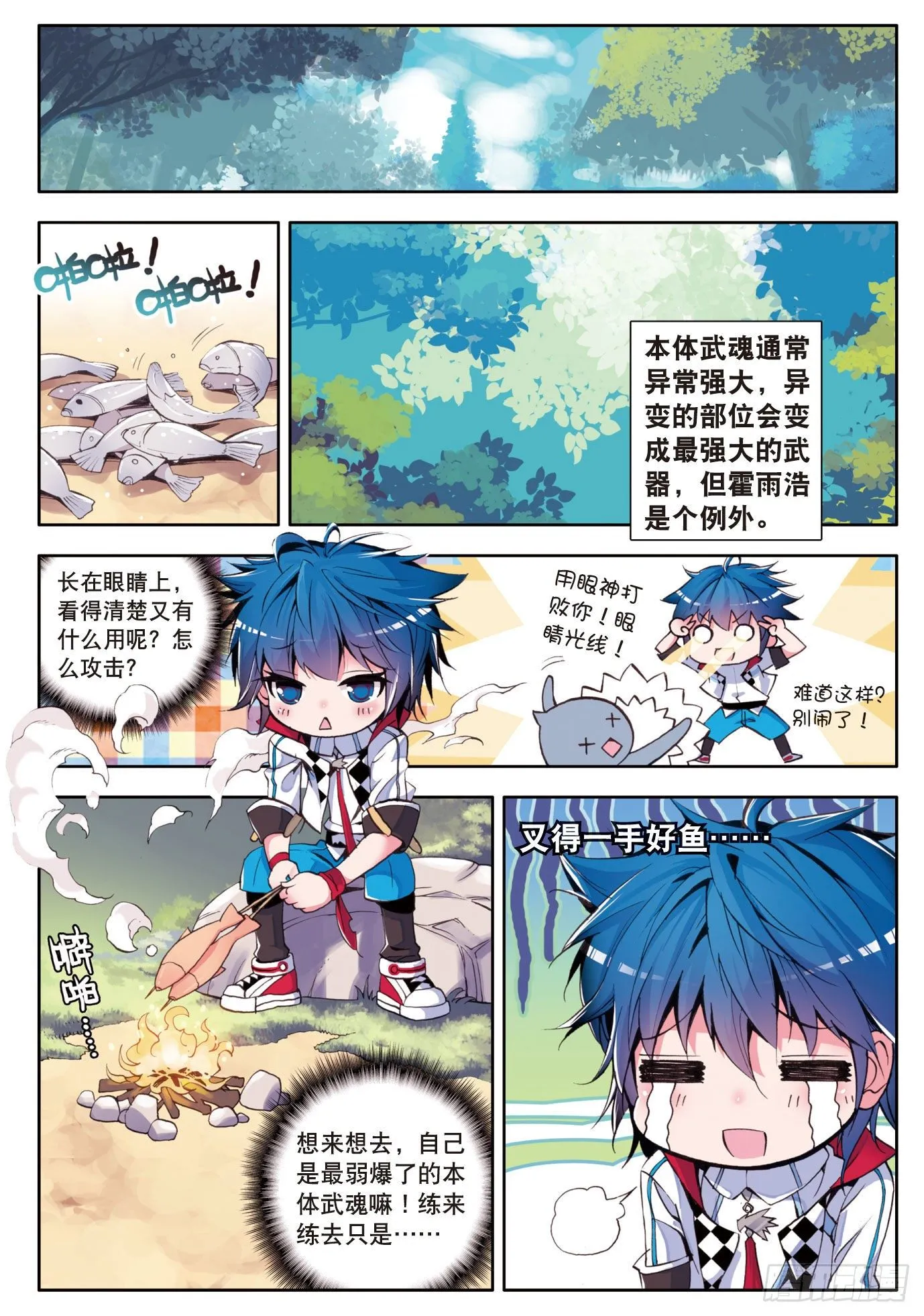 1 灵眸少年 第20页
