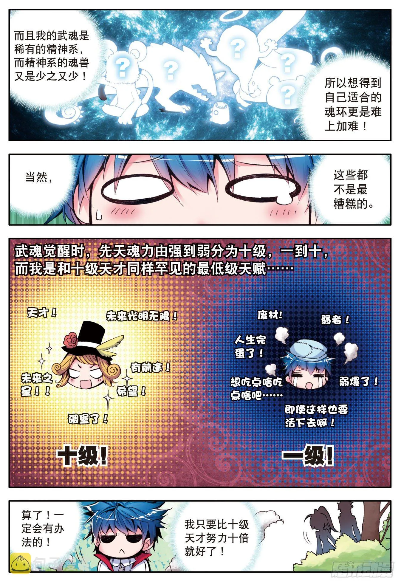 1 灵眸少年 第21页