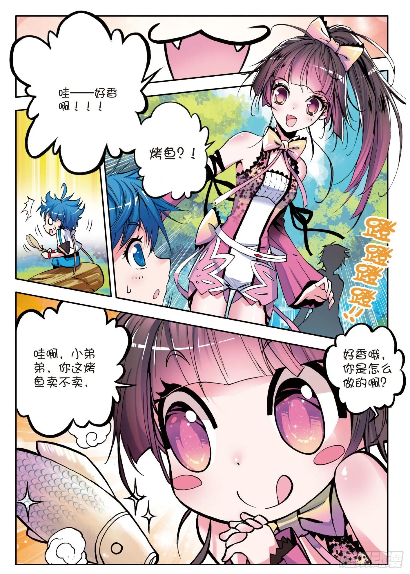 1 灵眸少年 第22页