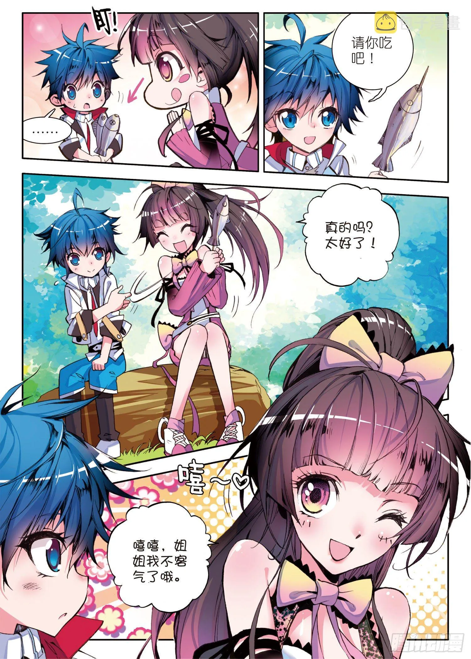 1 灵眸少年 第23页