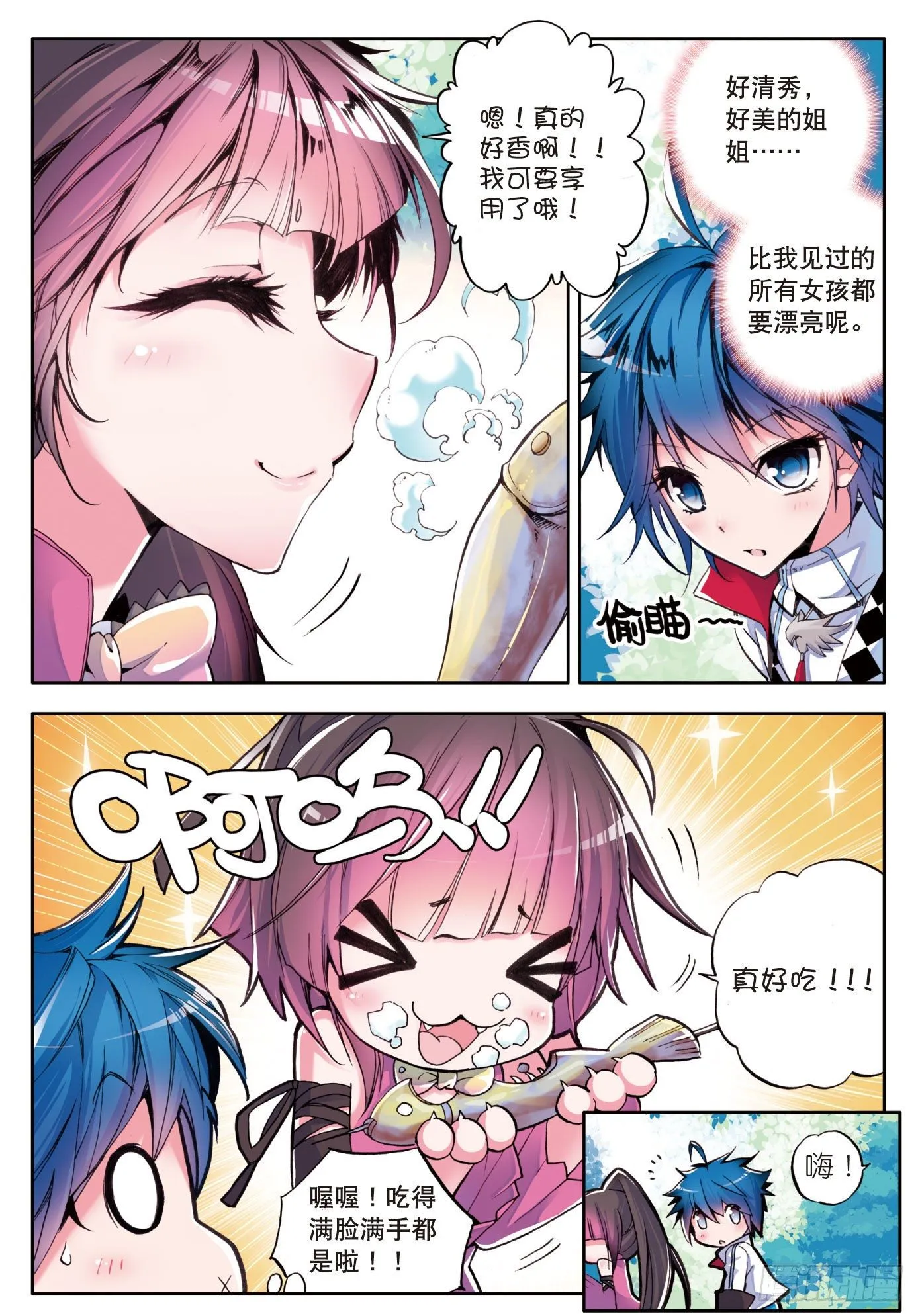 1 灵眸少年 第24页