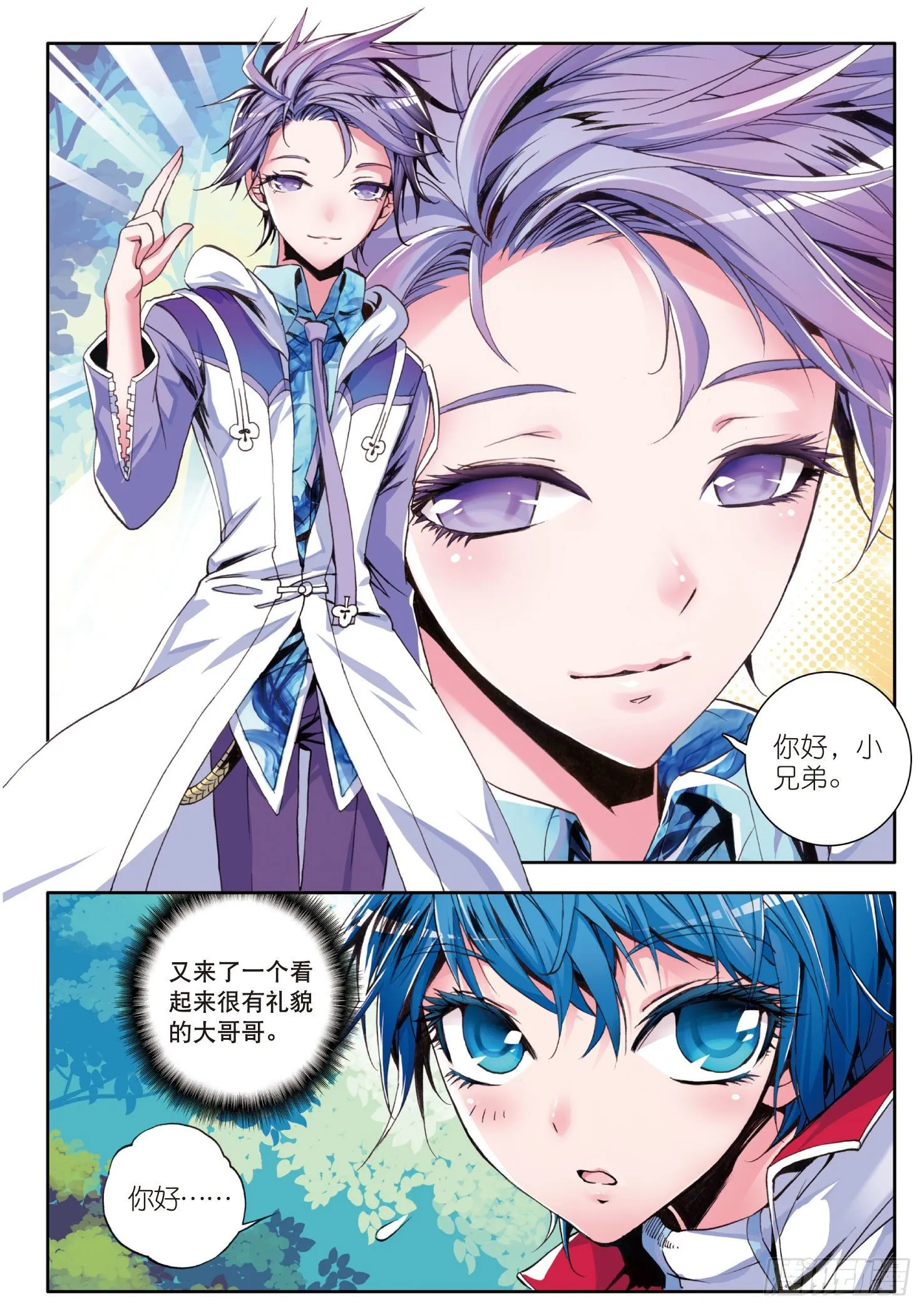 1 灵眸少年 第25页