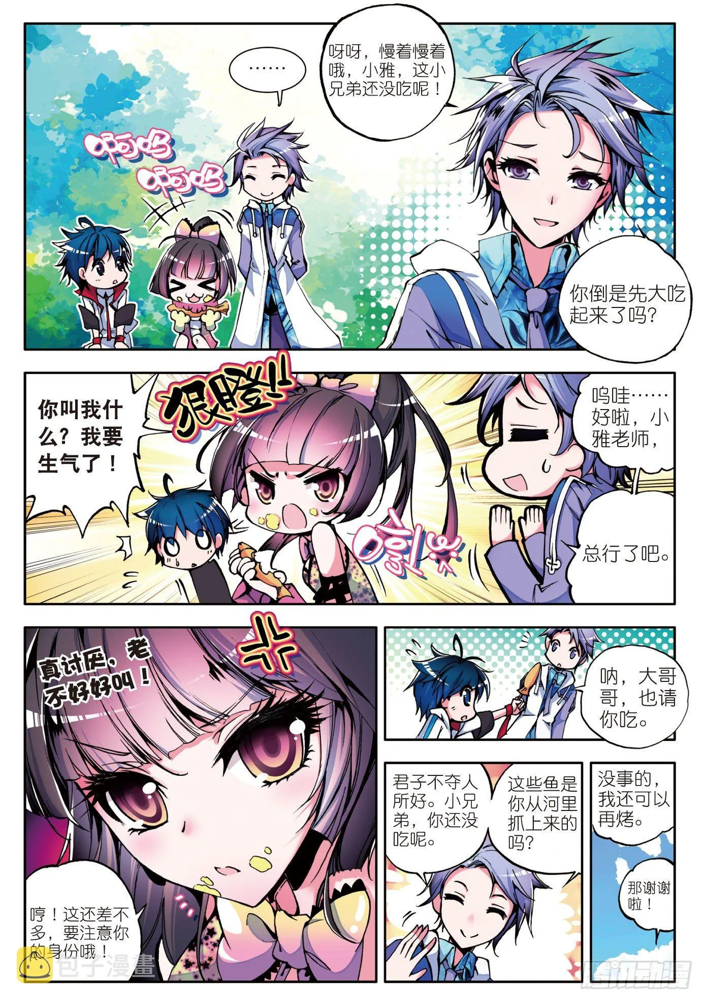 2 天梦冰蚕 第2页