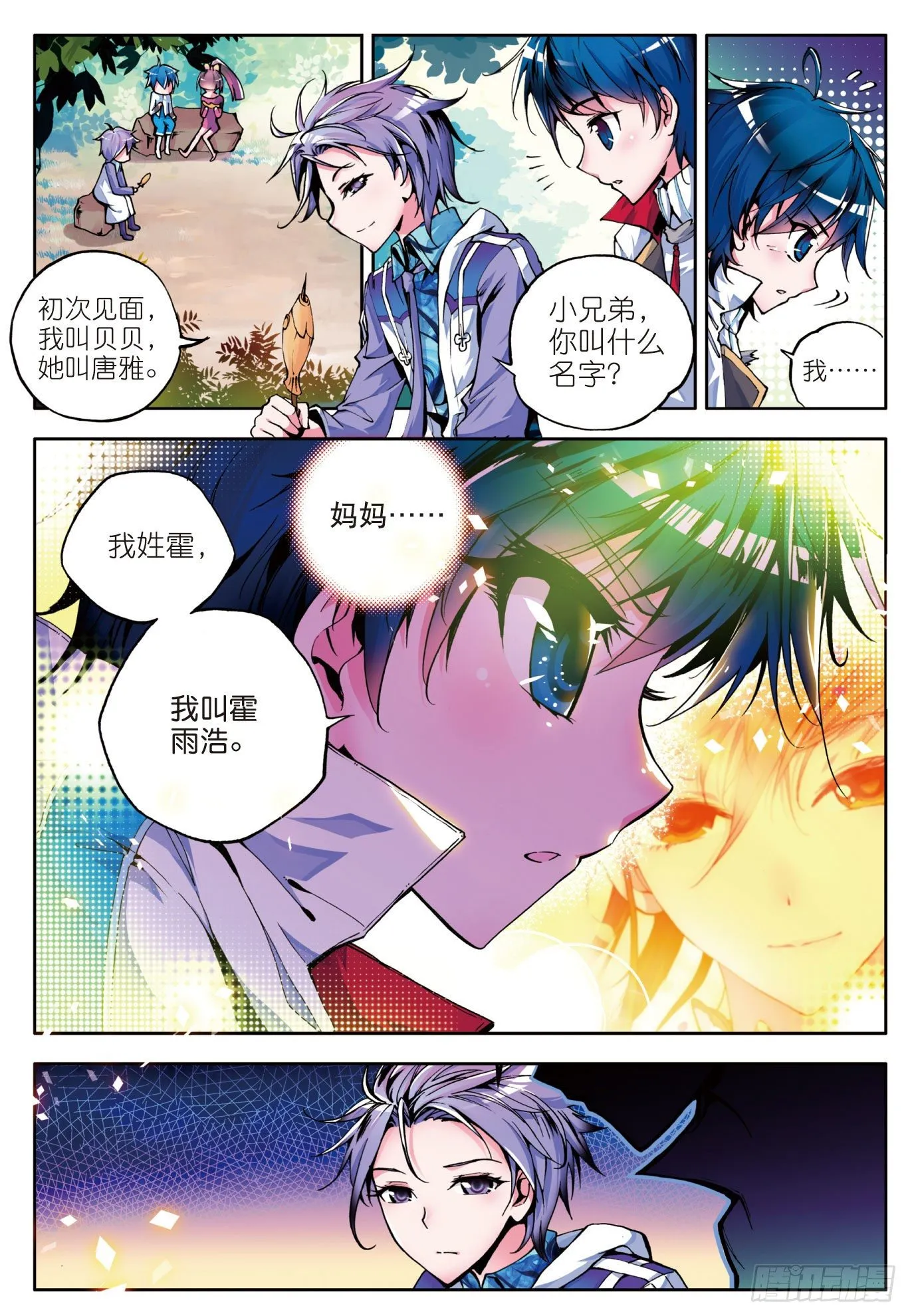 2 天梦冰蚕 第3页