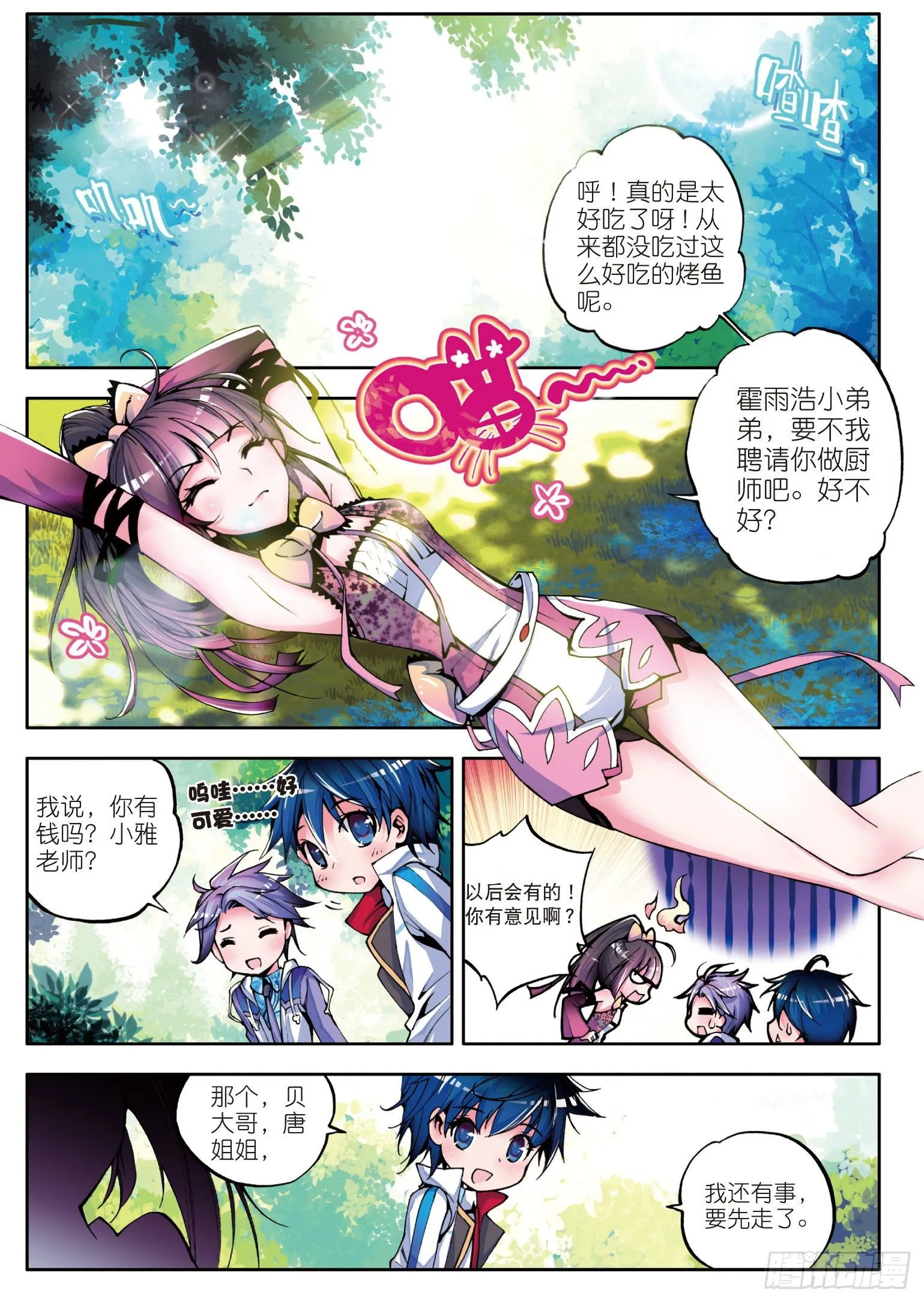 2 天梦冰蚕 第4页