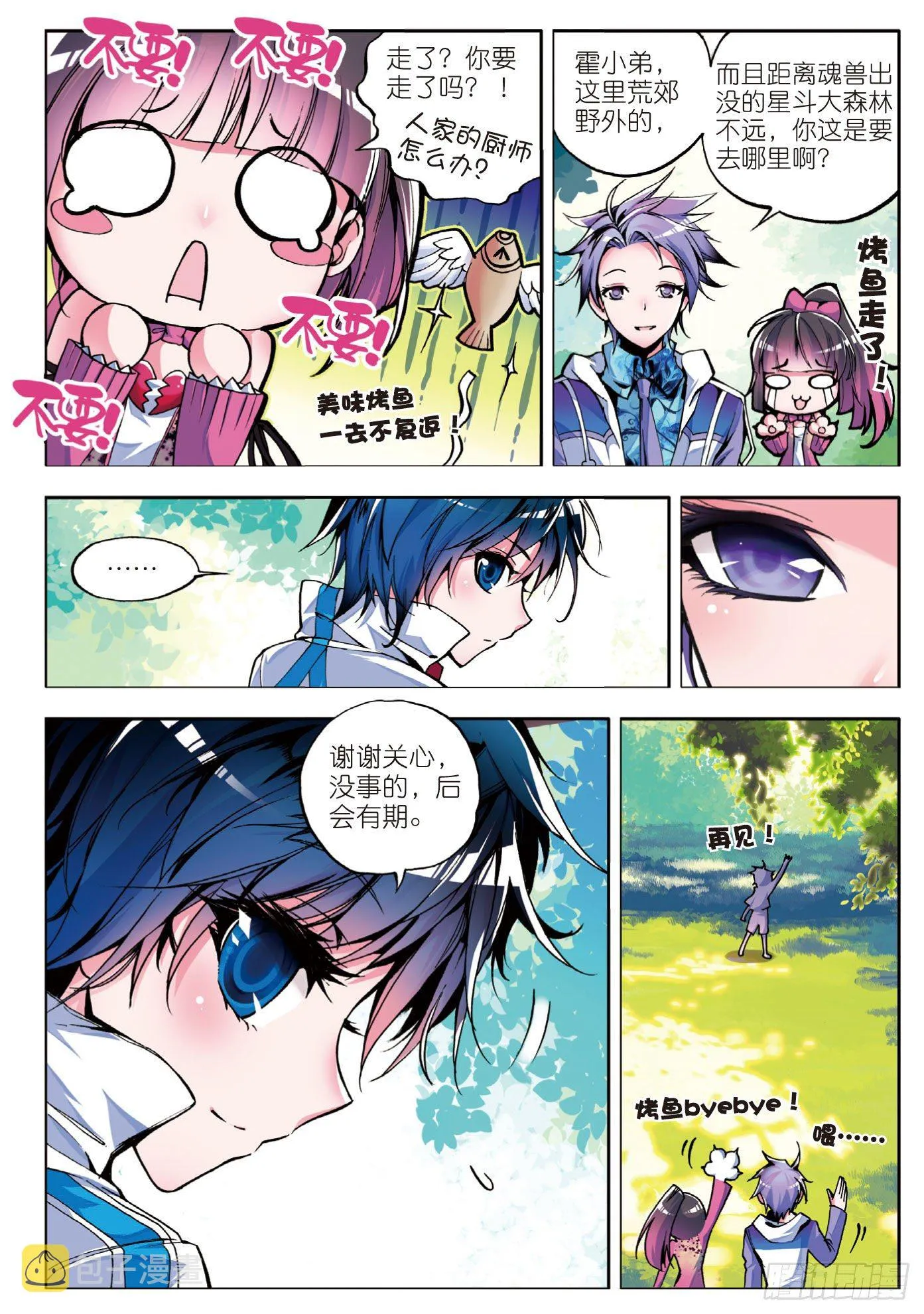 2 天梦冰蚕 第5页
