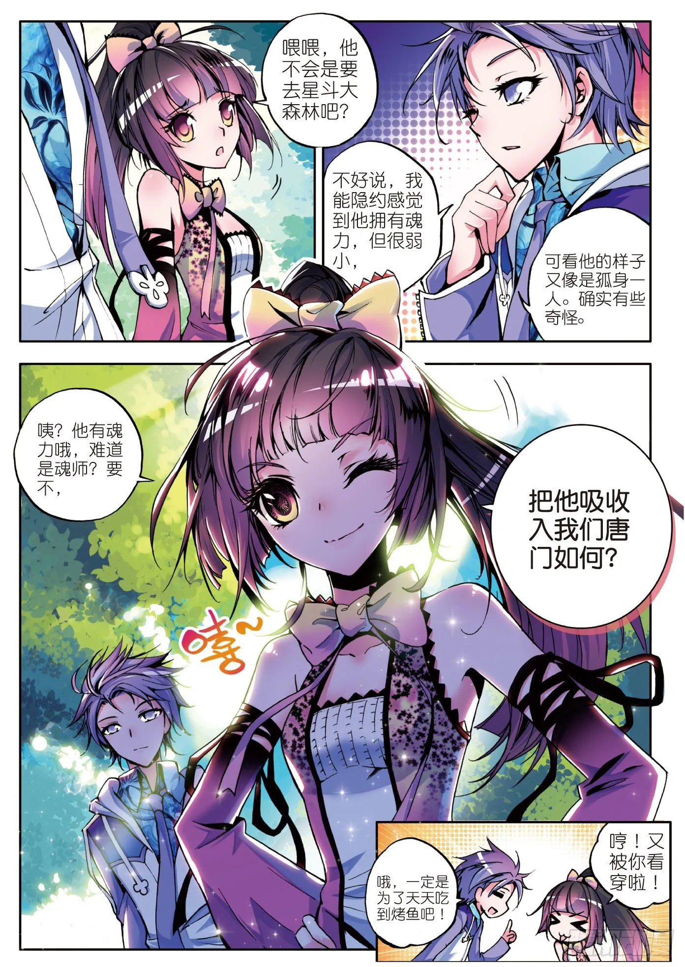 2 天梦冰蚕 第6页