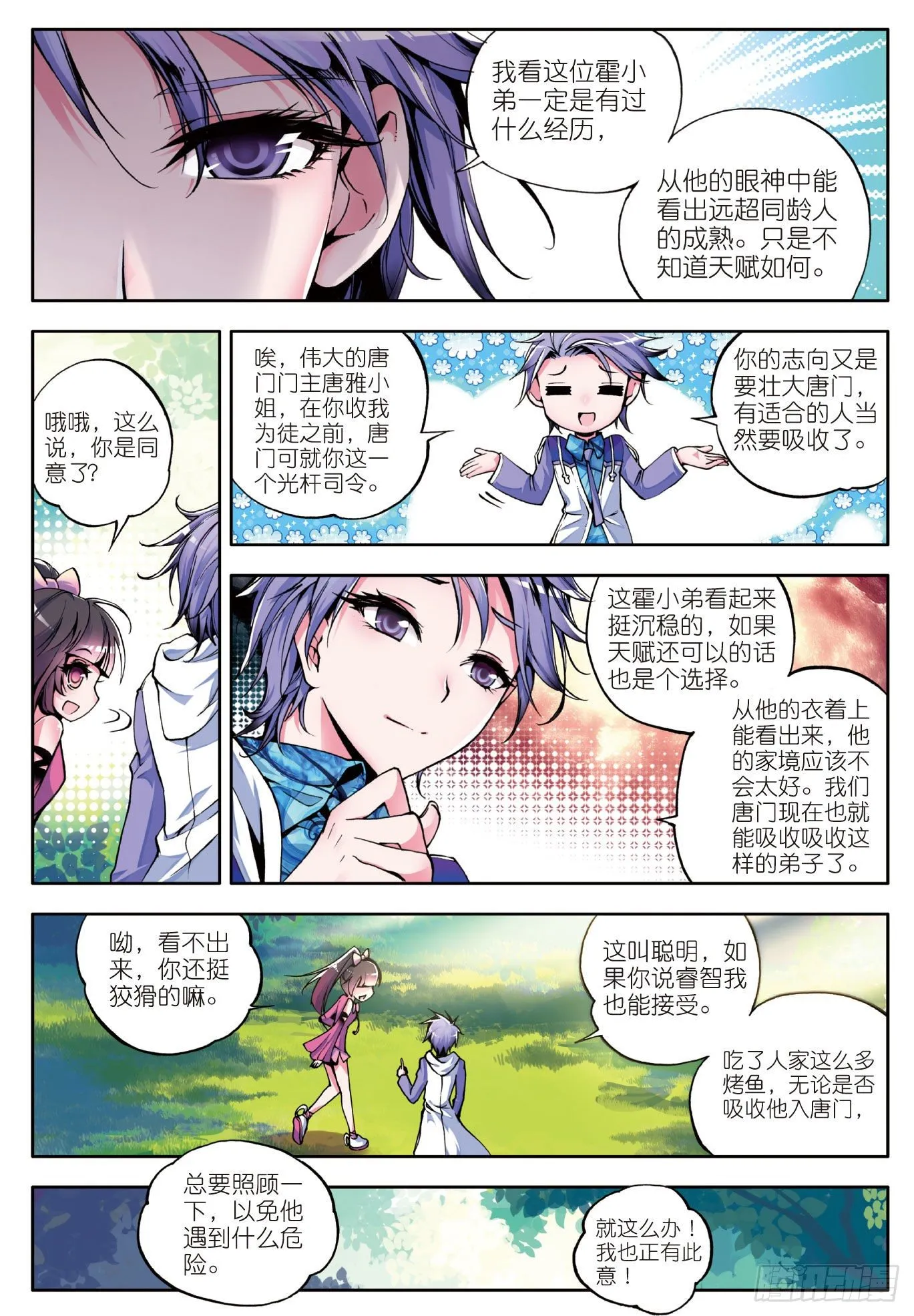 2 天梦冰蚕 第7页