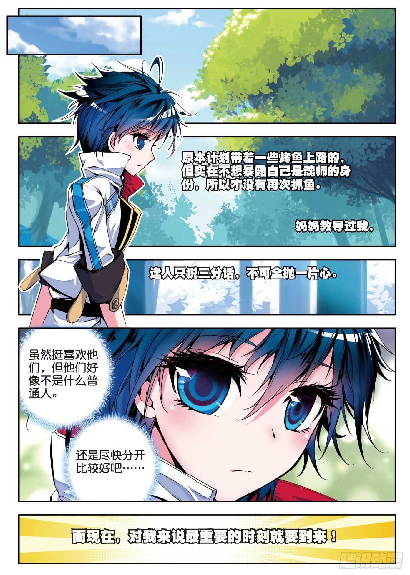 2 天梦冰蚕 第8页