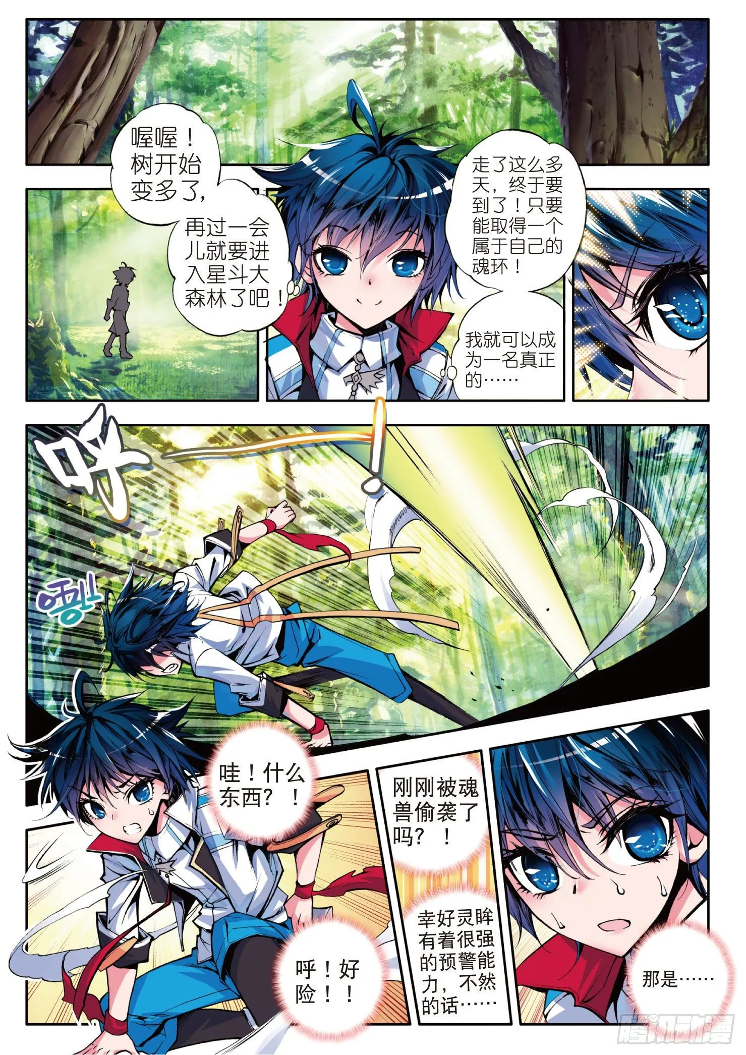 2 天梦冰蚕 第10页