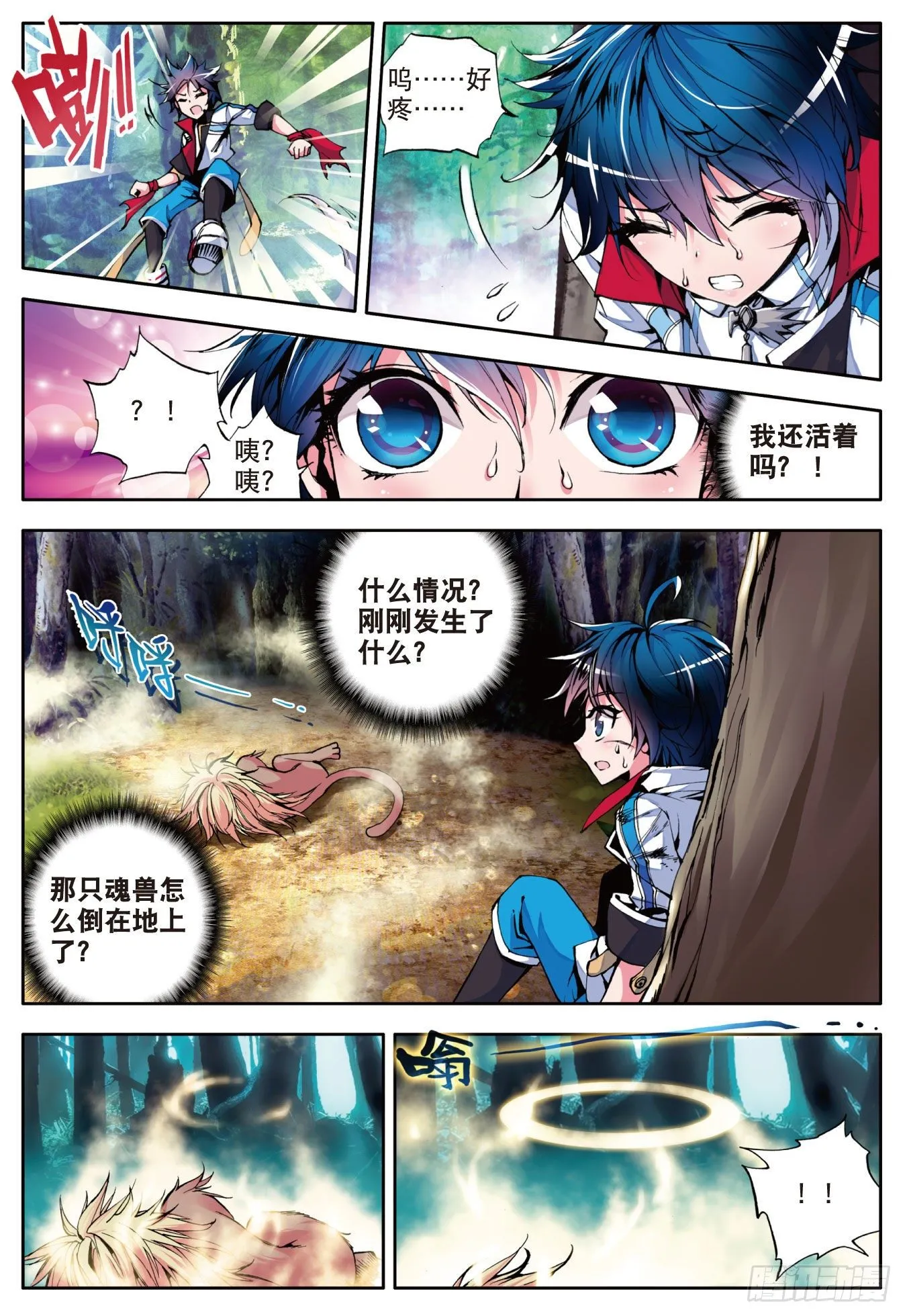 2 天梦冰蚕 第14页