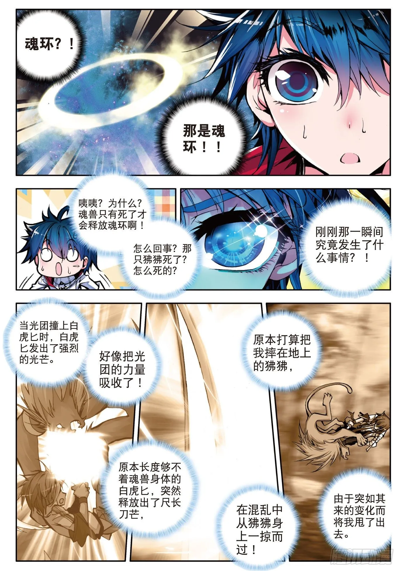 2 天梦冰蚕 第15页