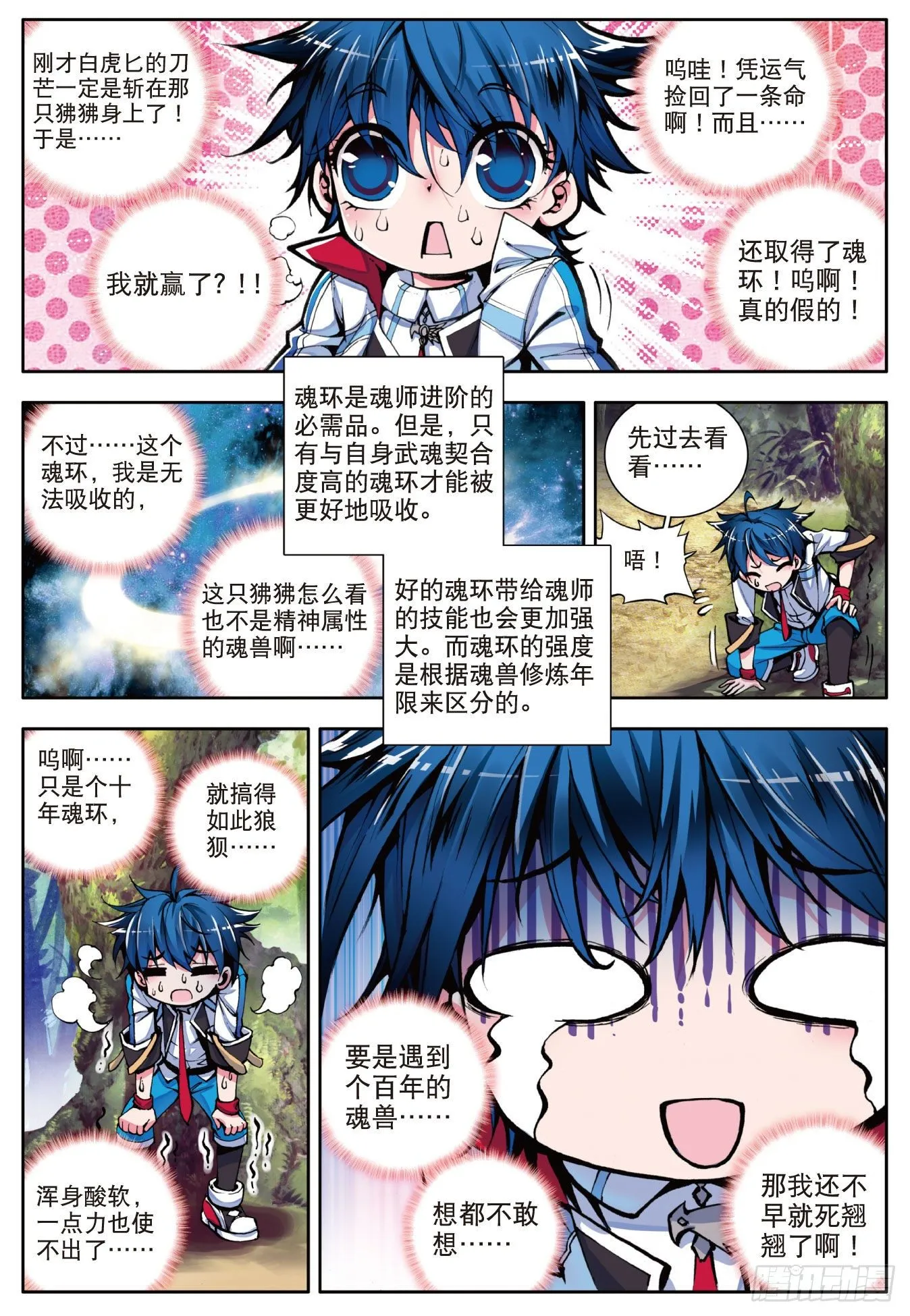 2 天梦冰蚕 第16页