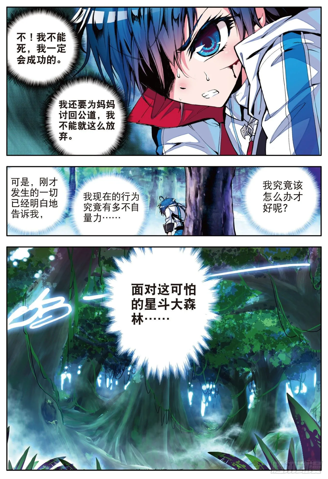 2 天梦冰蚕 第17页
