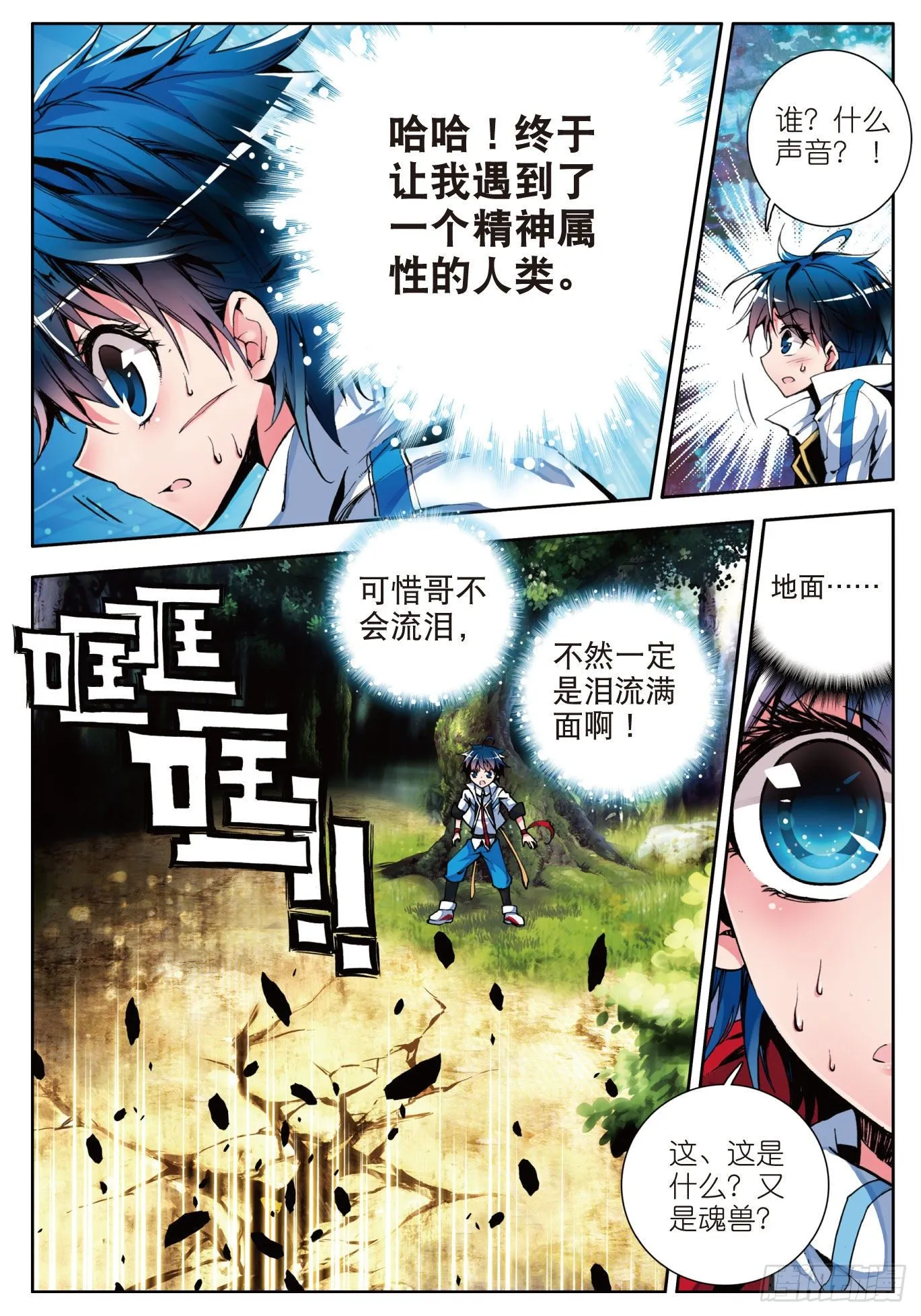 2 天梦冰蚕 第18页