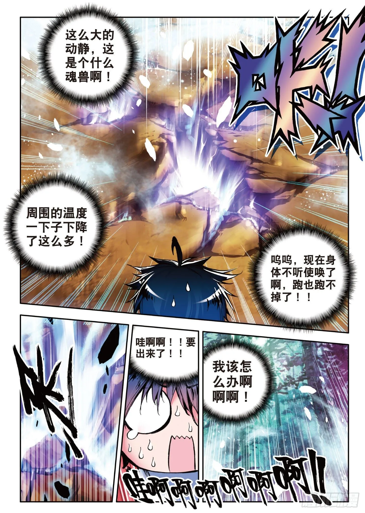 2 天梦冰蚕 第19页