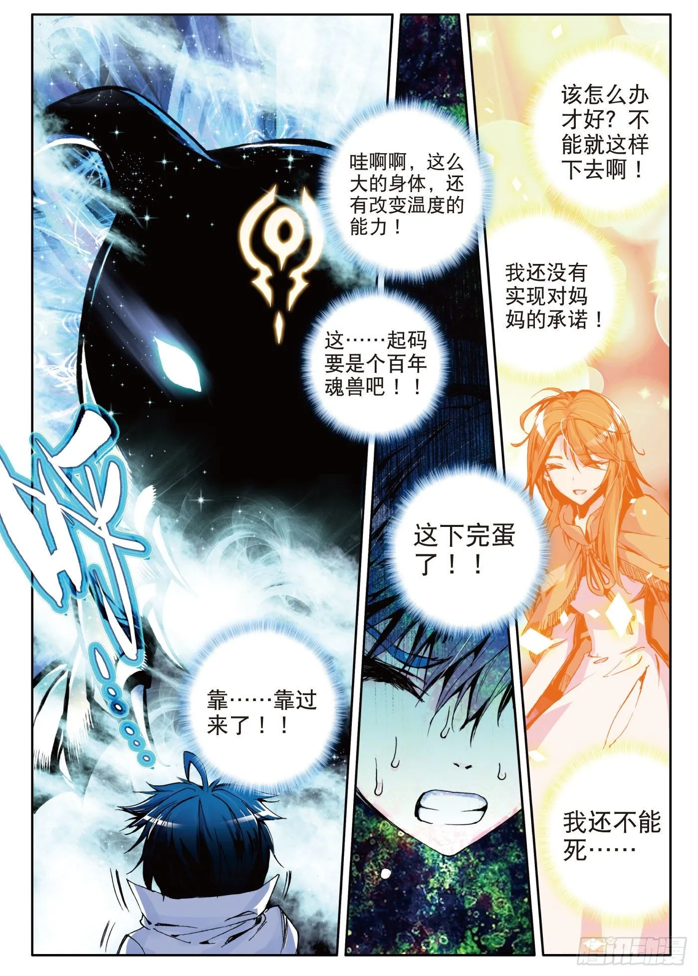 2 天梦冰蚕 第21页