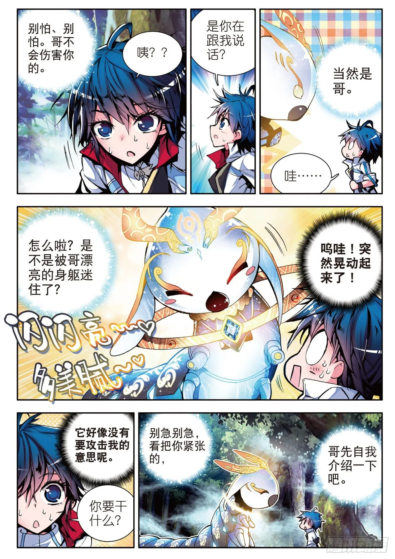 2 天梦冰蚕 第22页
