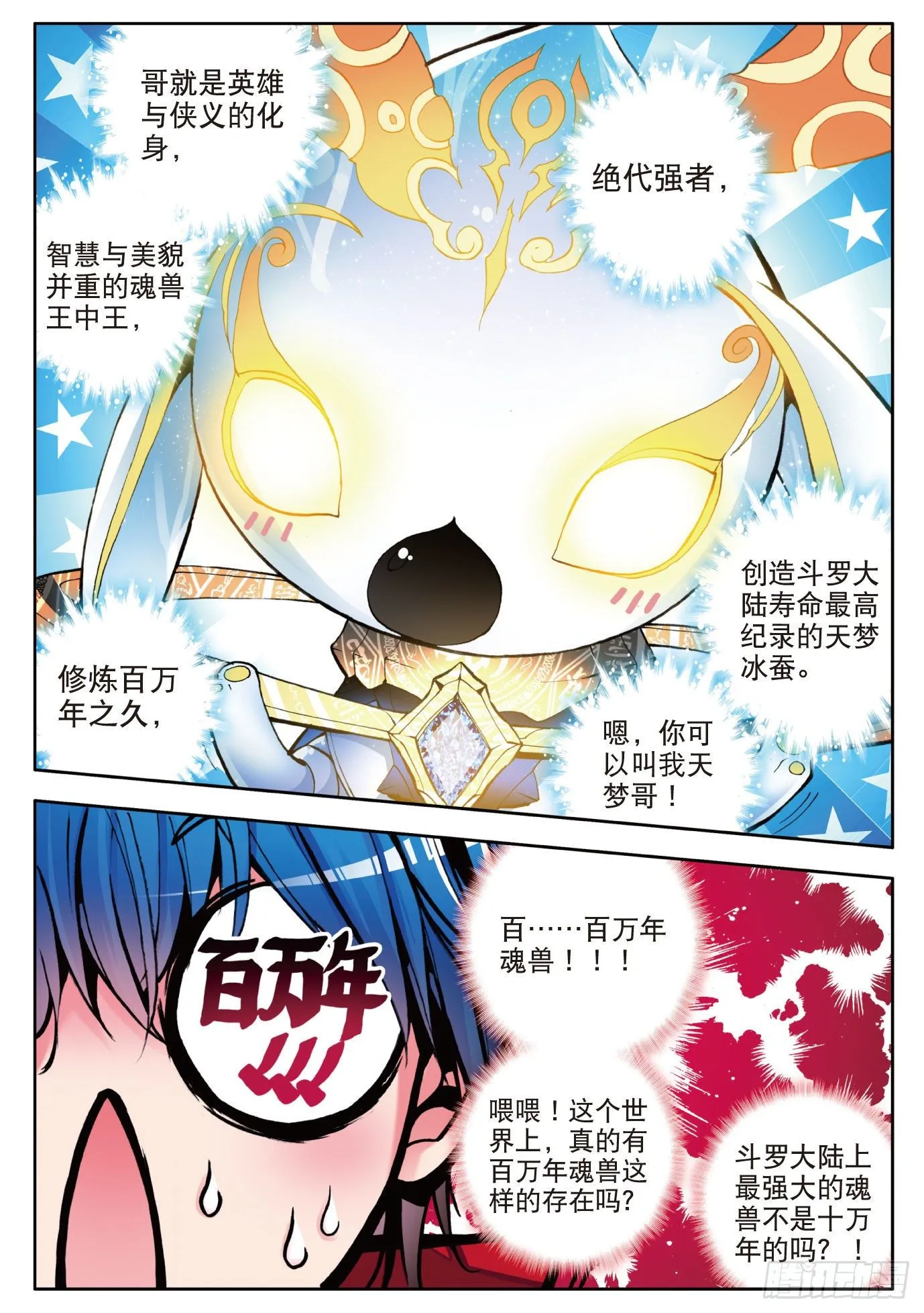 2 天梦冰蚕 第23页