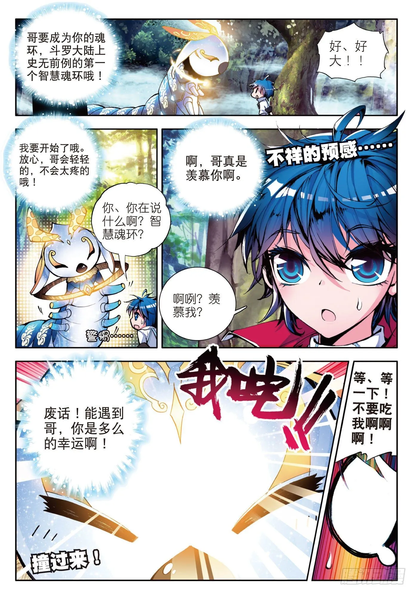 3 百万年魂环 第2页