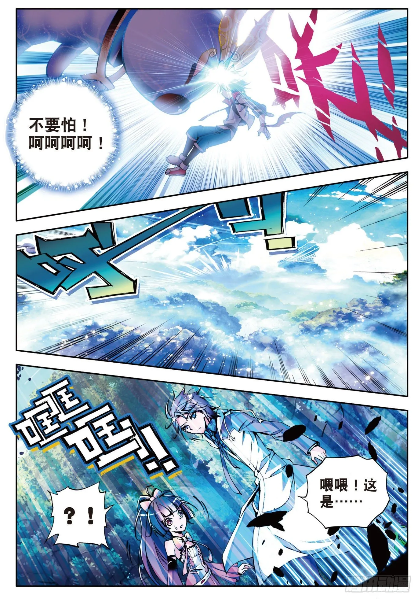 3 百万年魂环 第3页