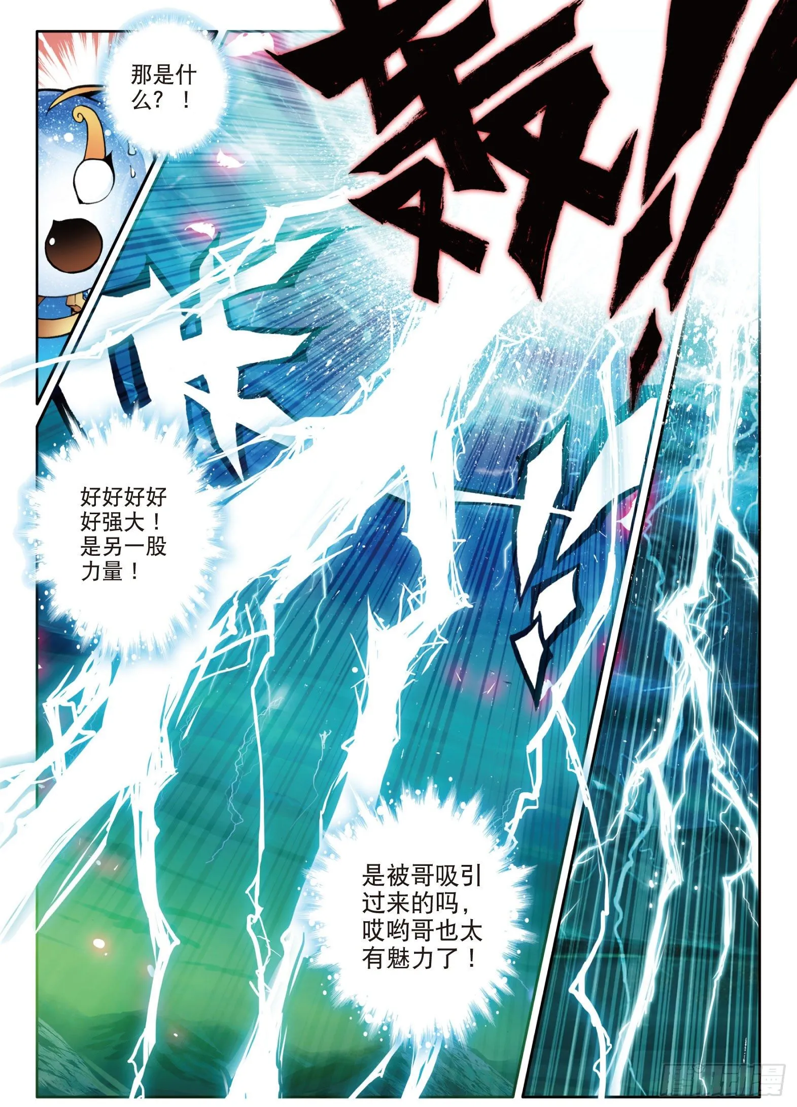 3 百万年魂环 第5页