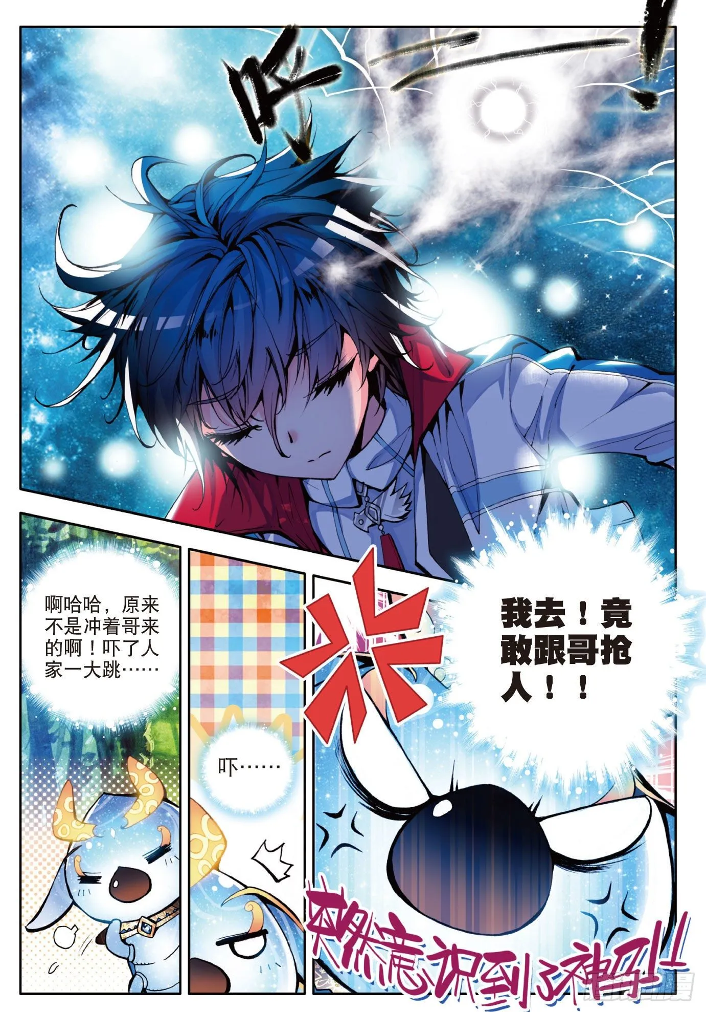 3 百万年魂环 第6页