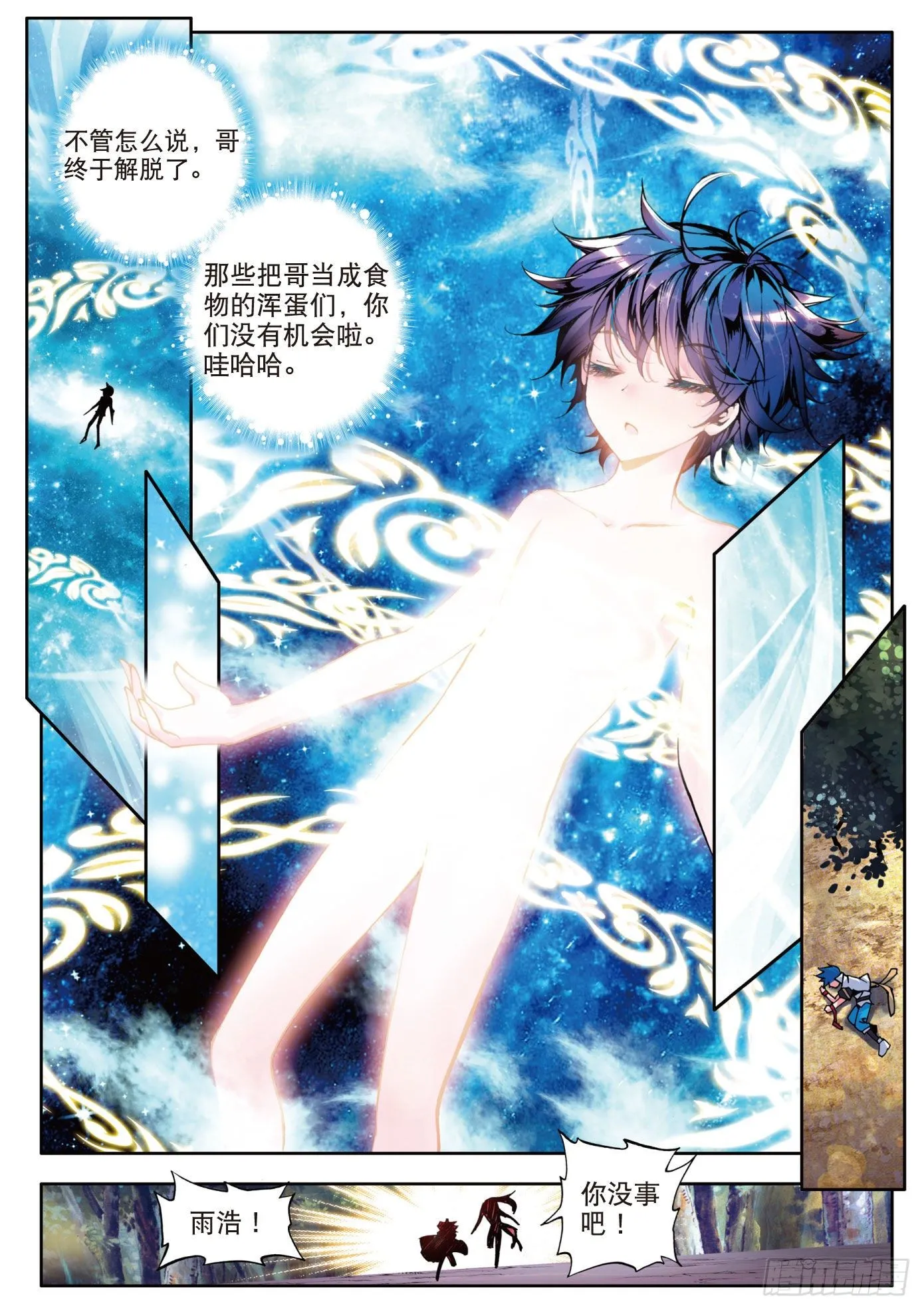 3 百万年魂环 第9页