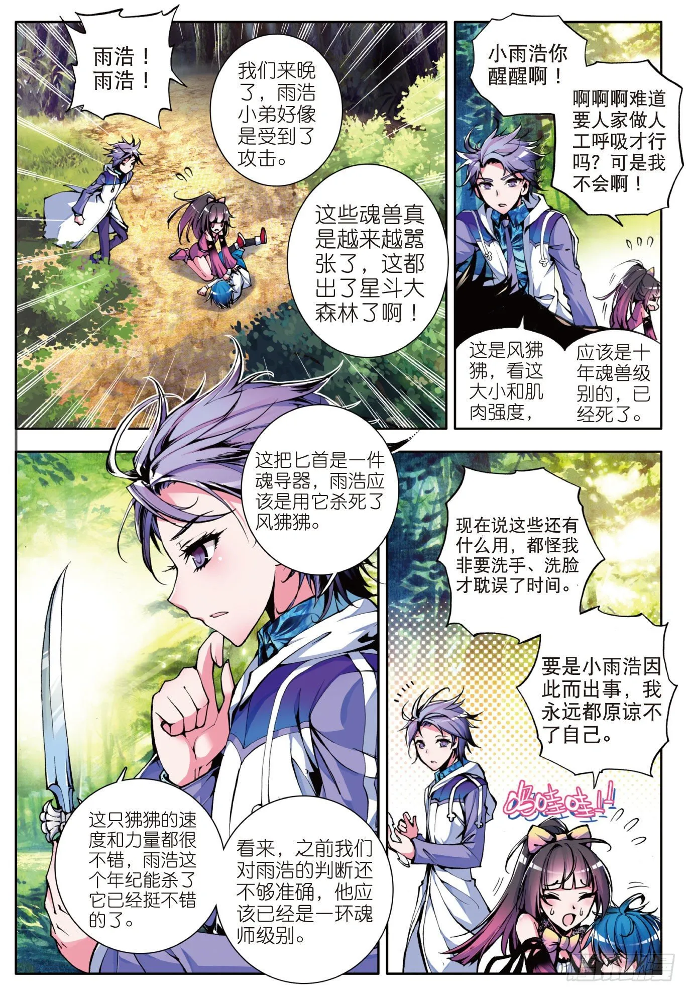 3 百万年魂环 第10页