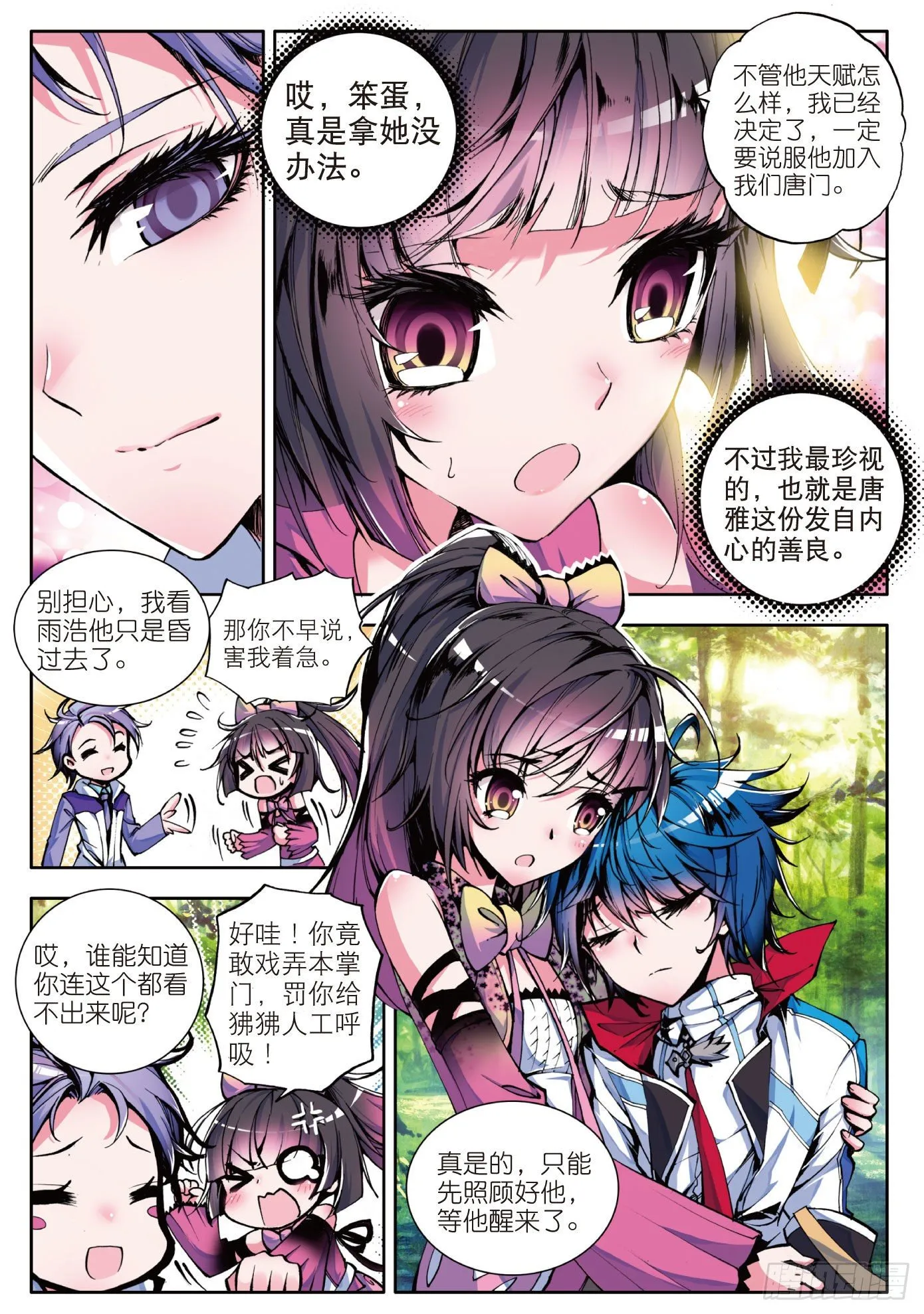 3 百万年魂环 第11页