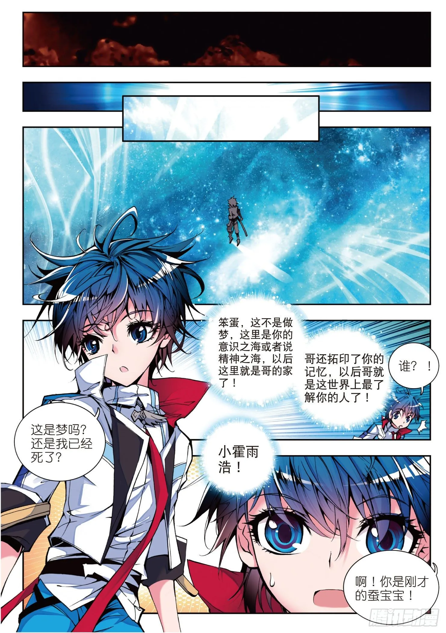3 百万年魂环 第12页