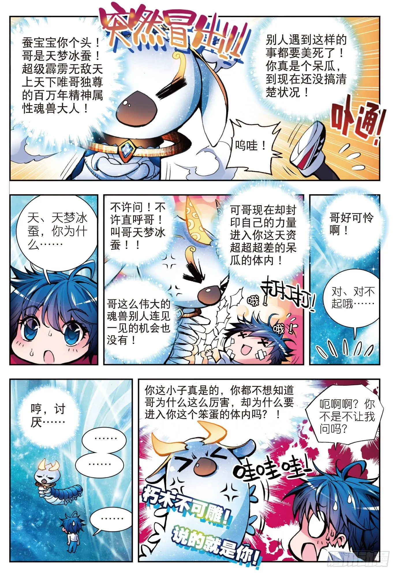 3 百万年魂环 第13页