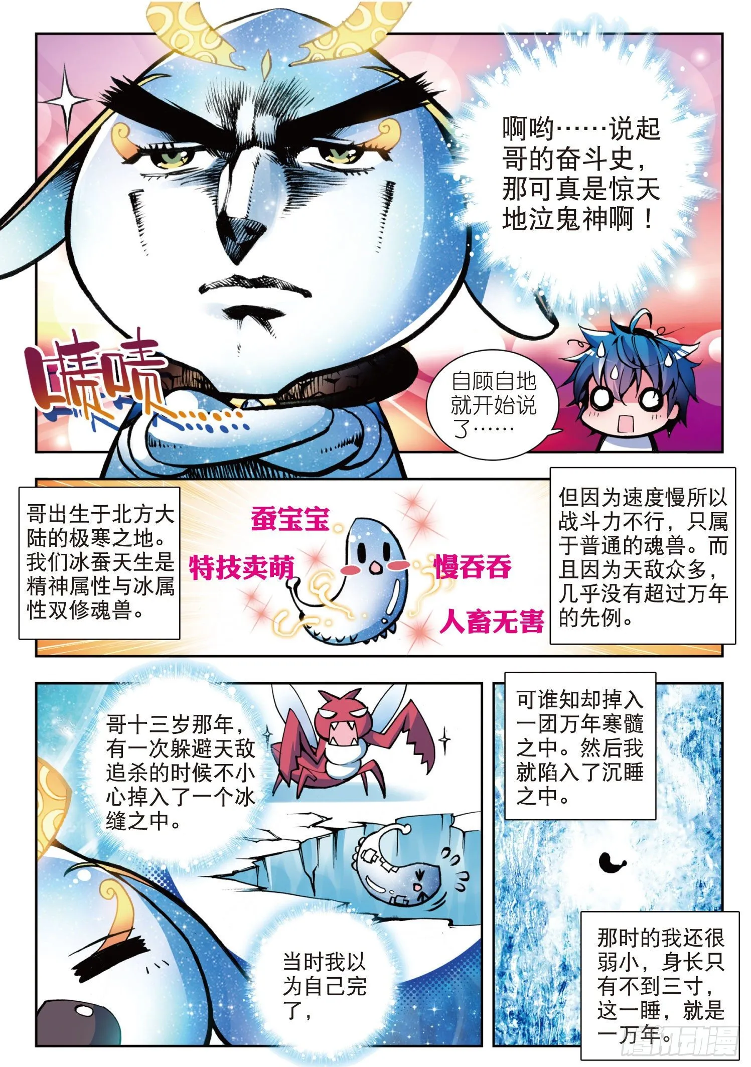 3 百万年魂环 第14页