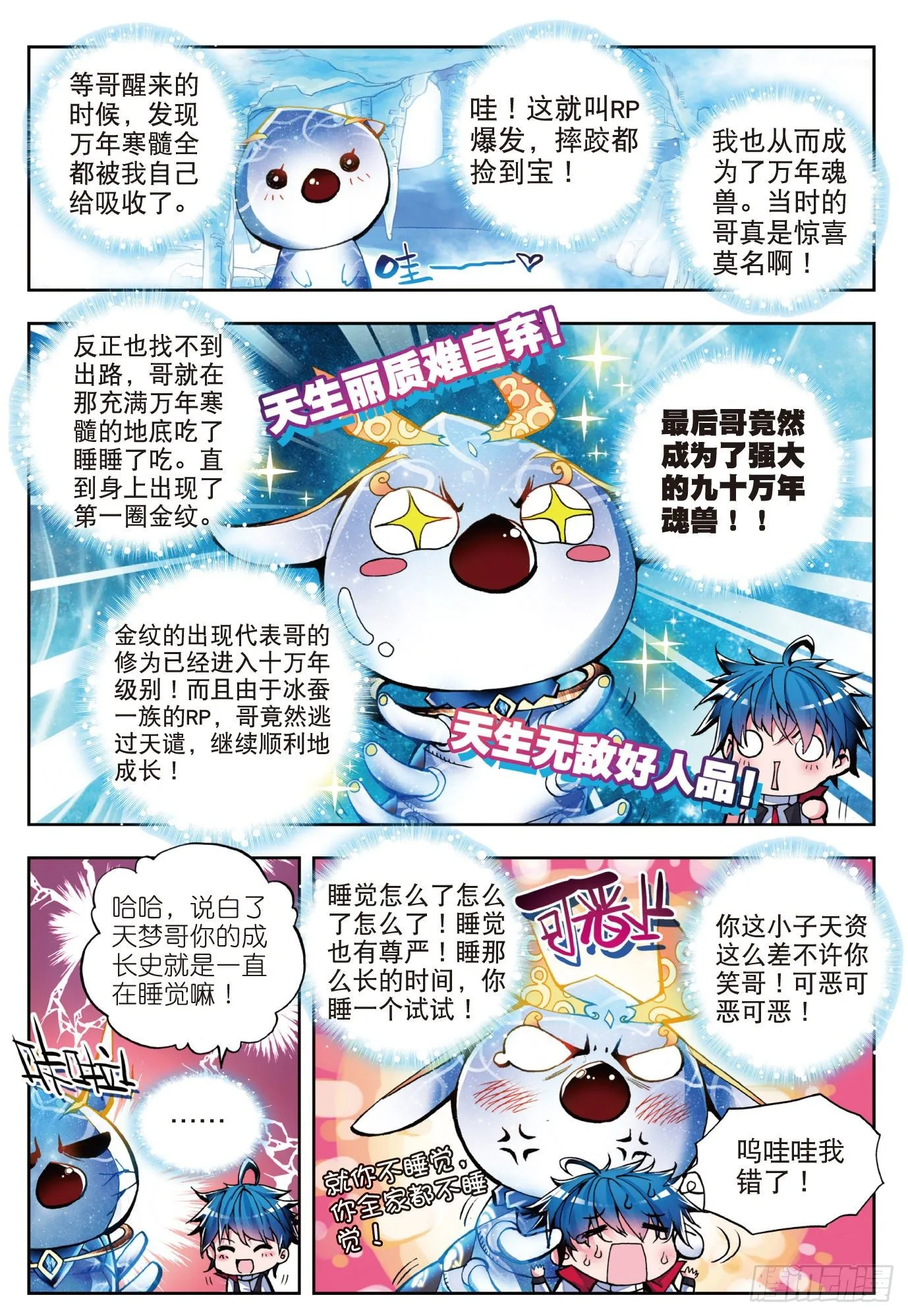 3 百万年魂环 第15页