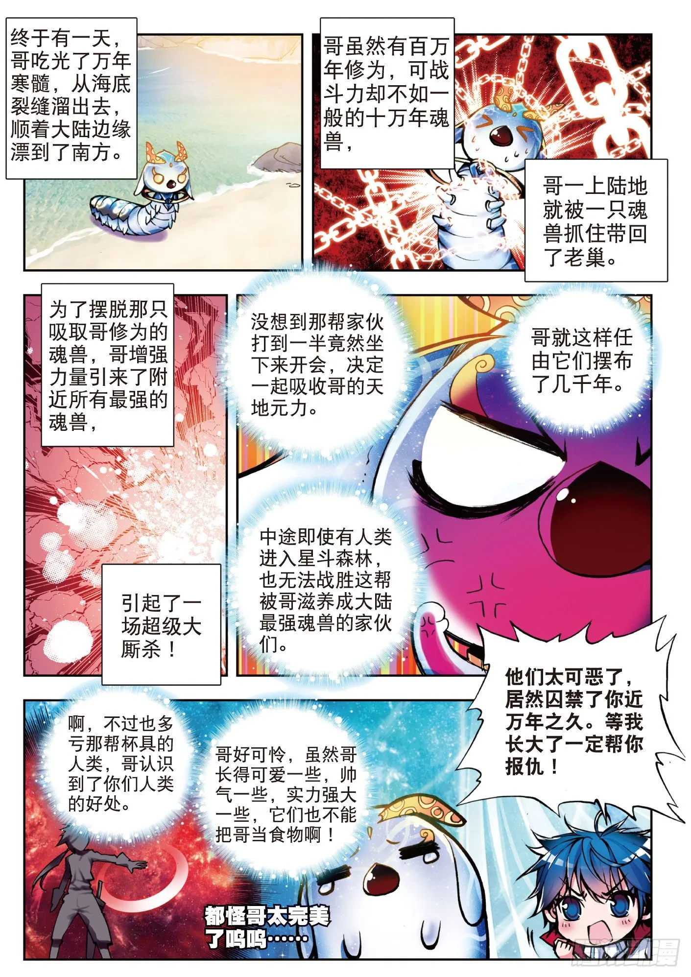 3 百万年魂环 第16页