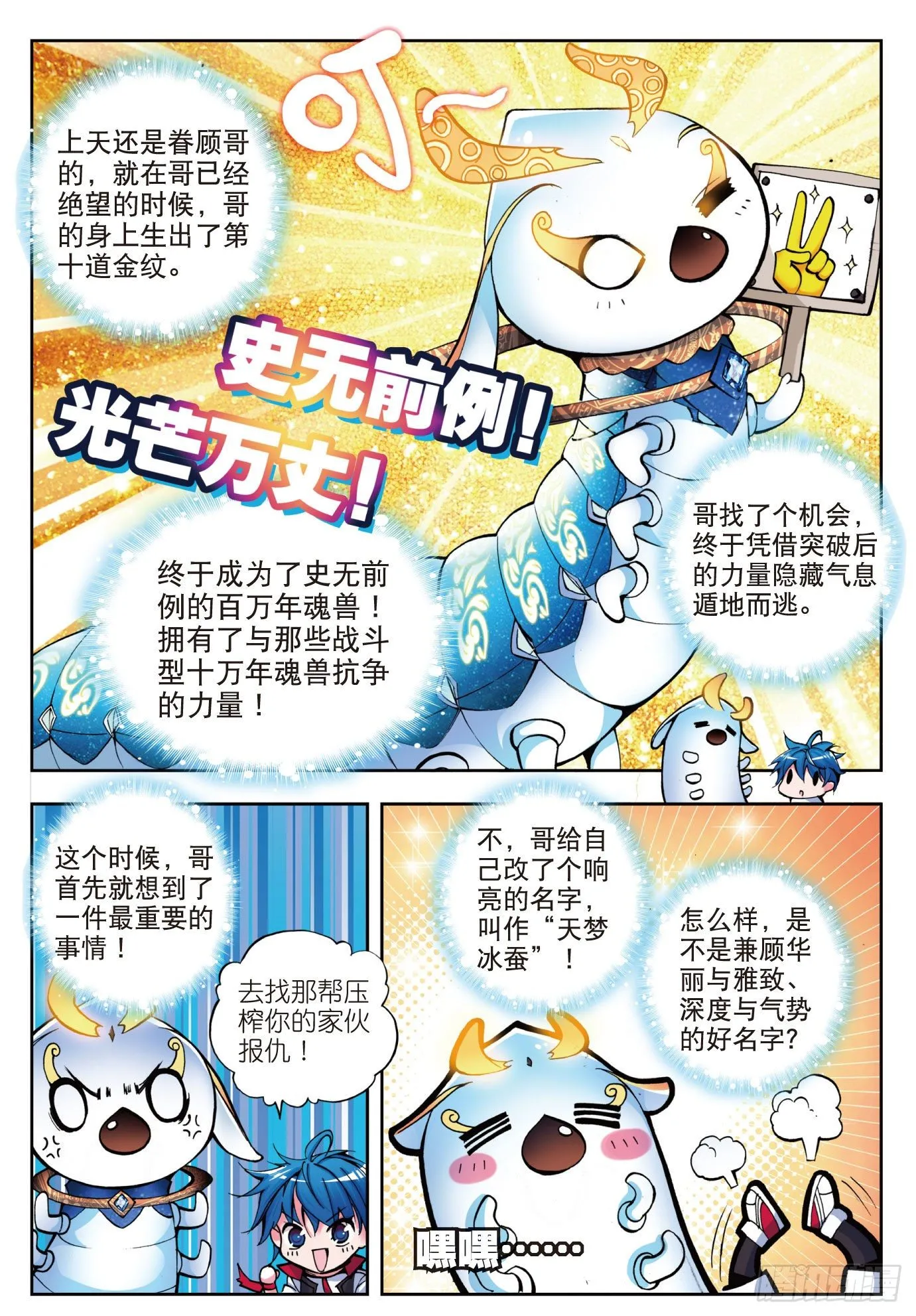 3 百万年魂环 第17页