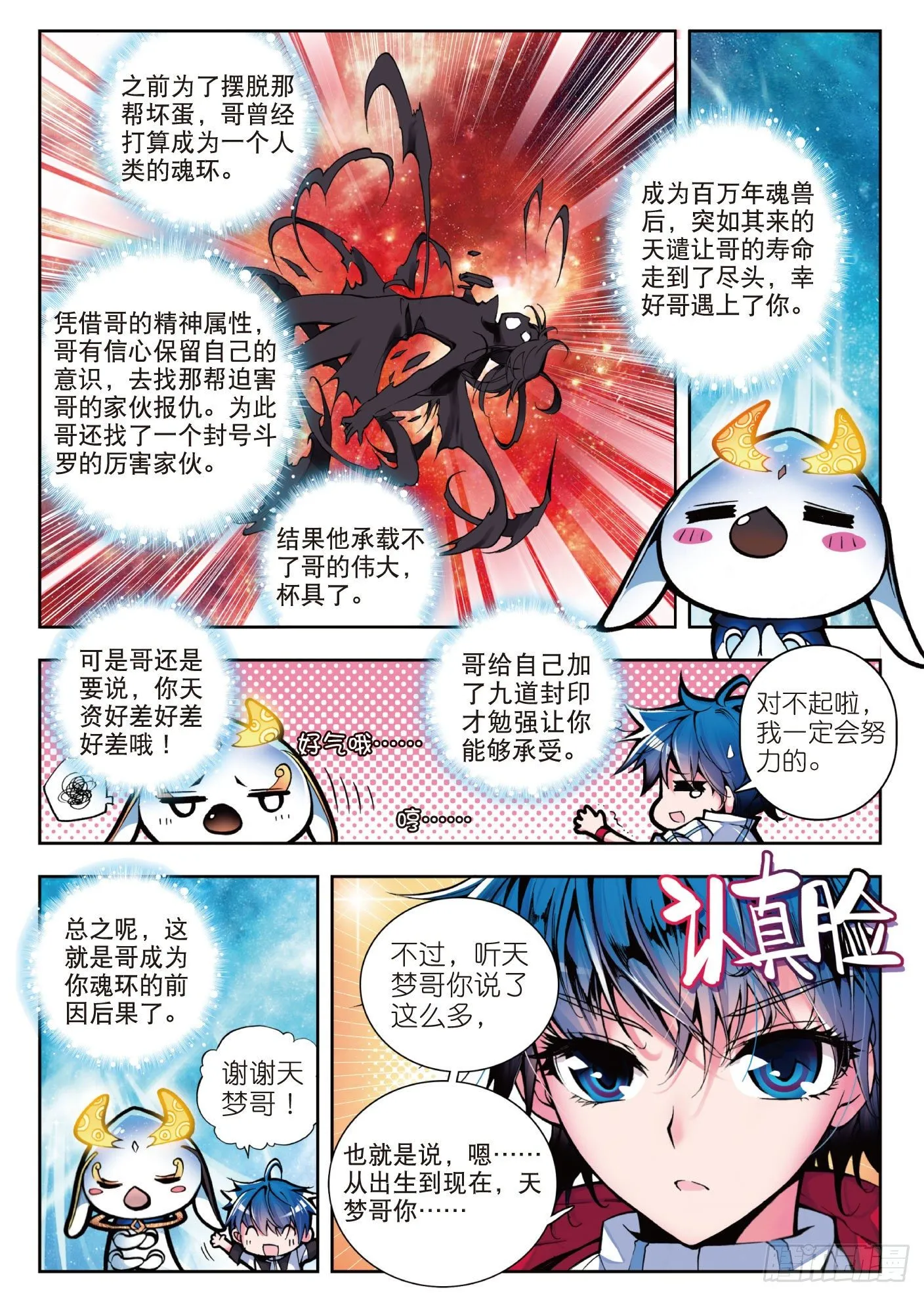 3 百万年魂环 第18页