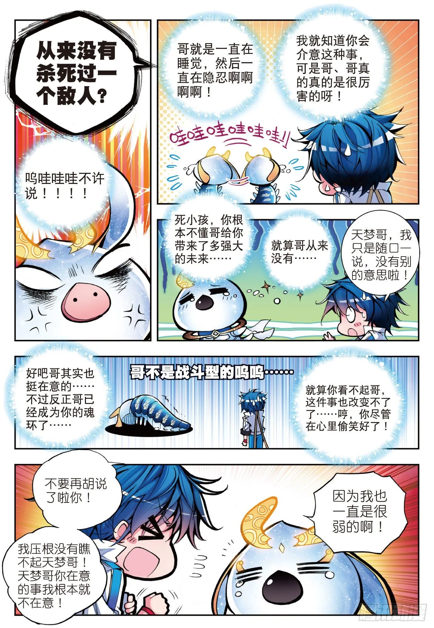 3 百万年魂环 第19页