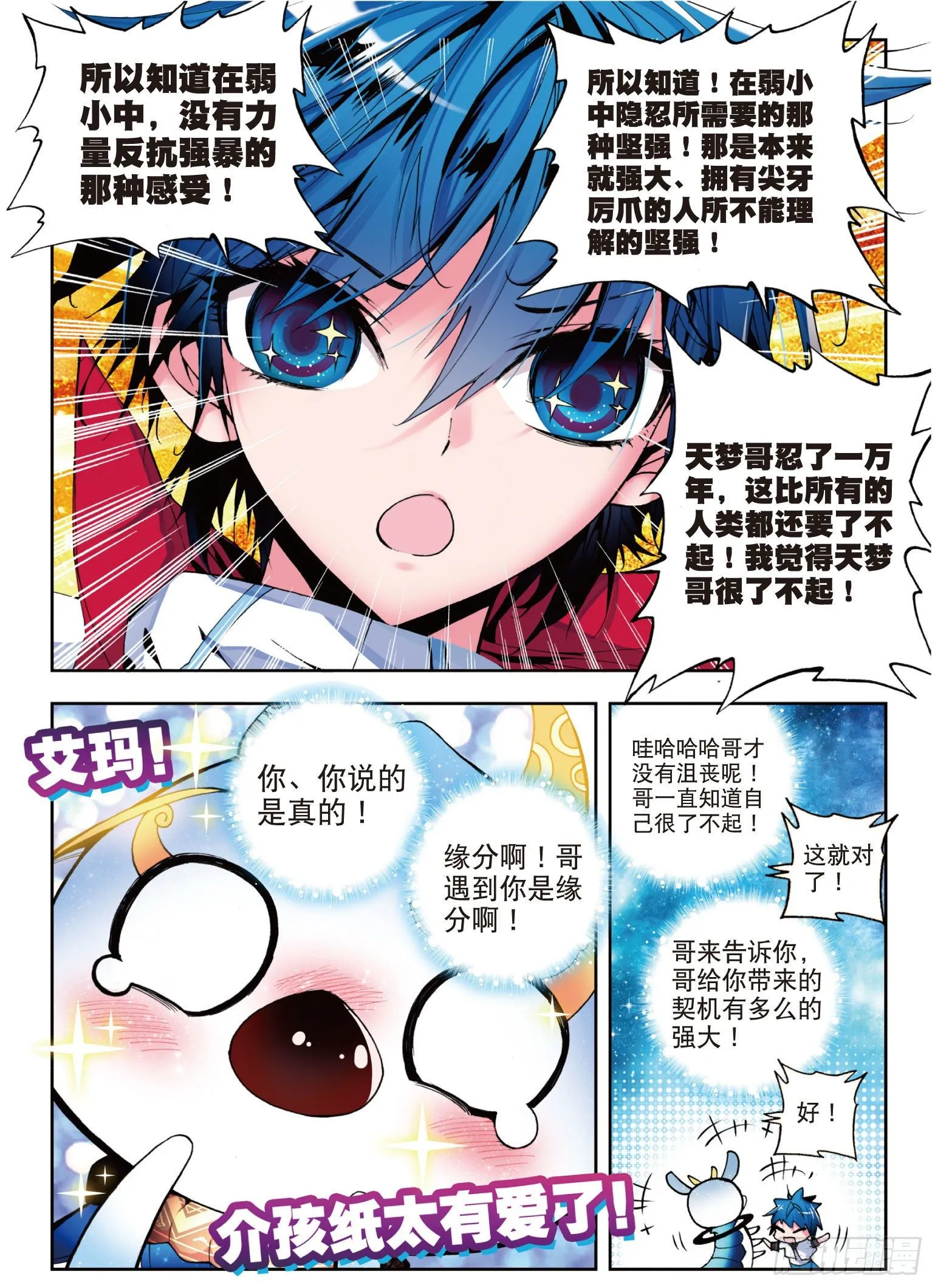 3 百万年魂环 第20页