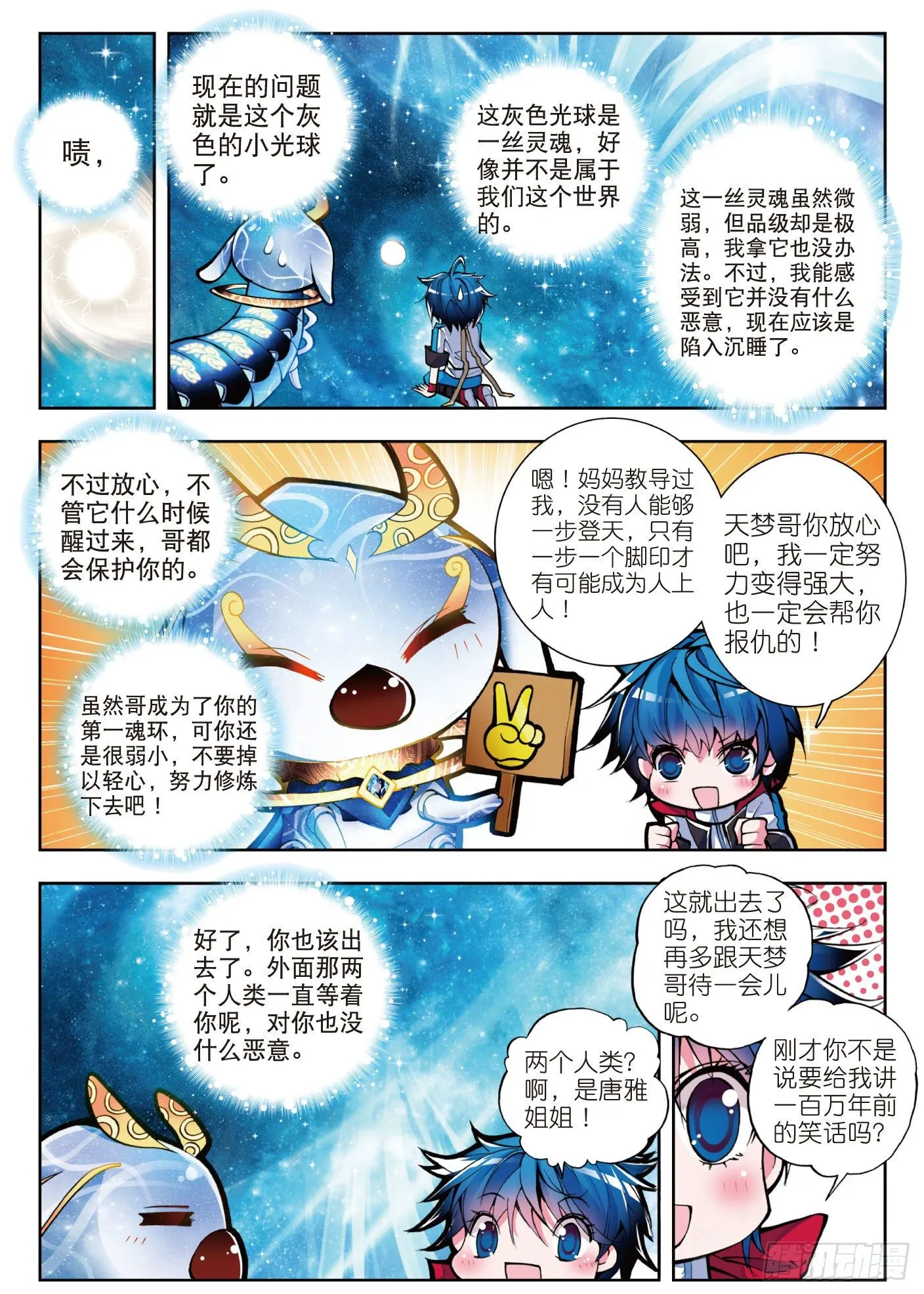 3 百万年魂环 第22页
