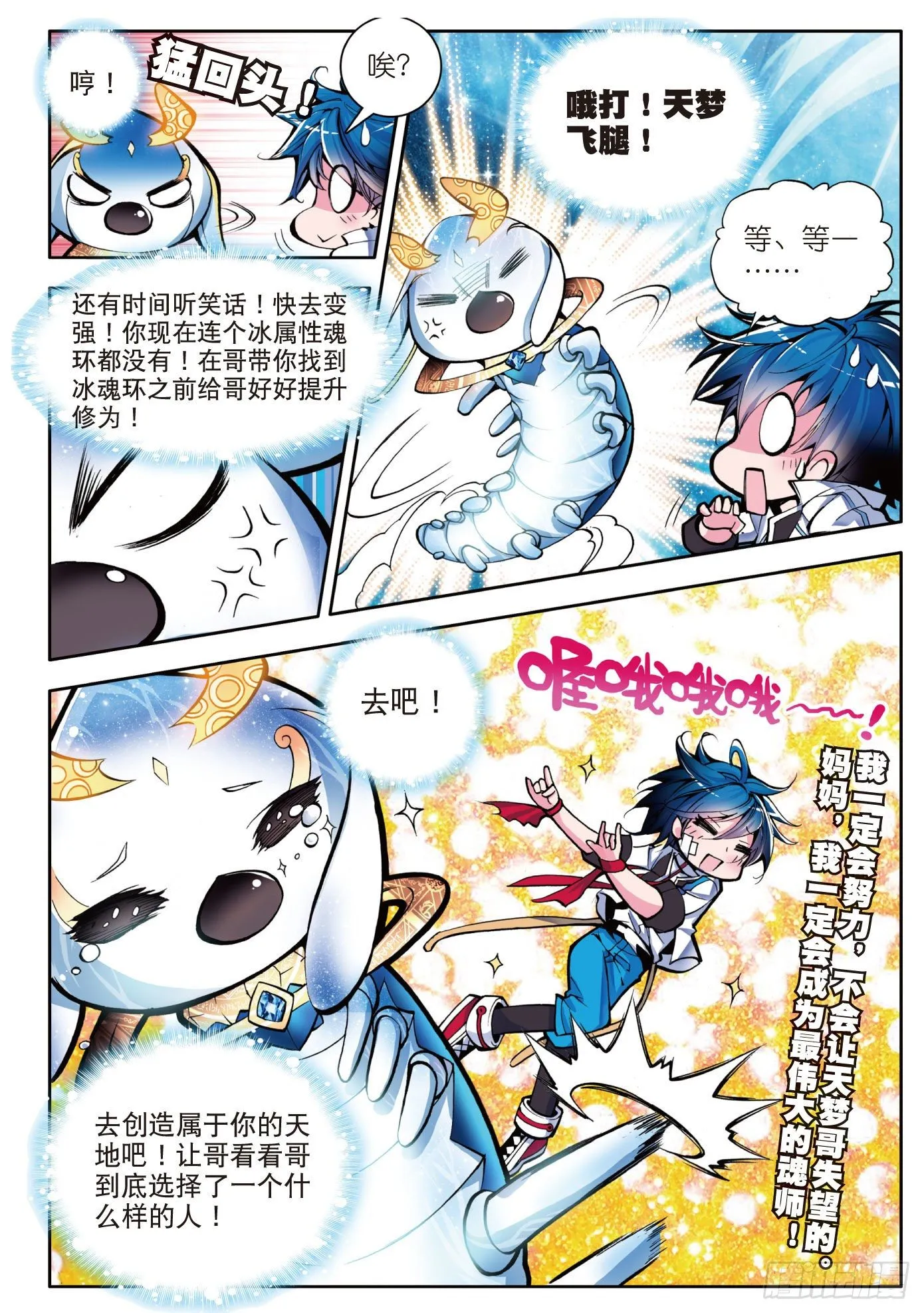 3 百万年魂环 第23页