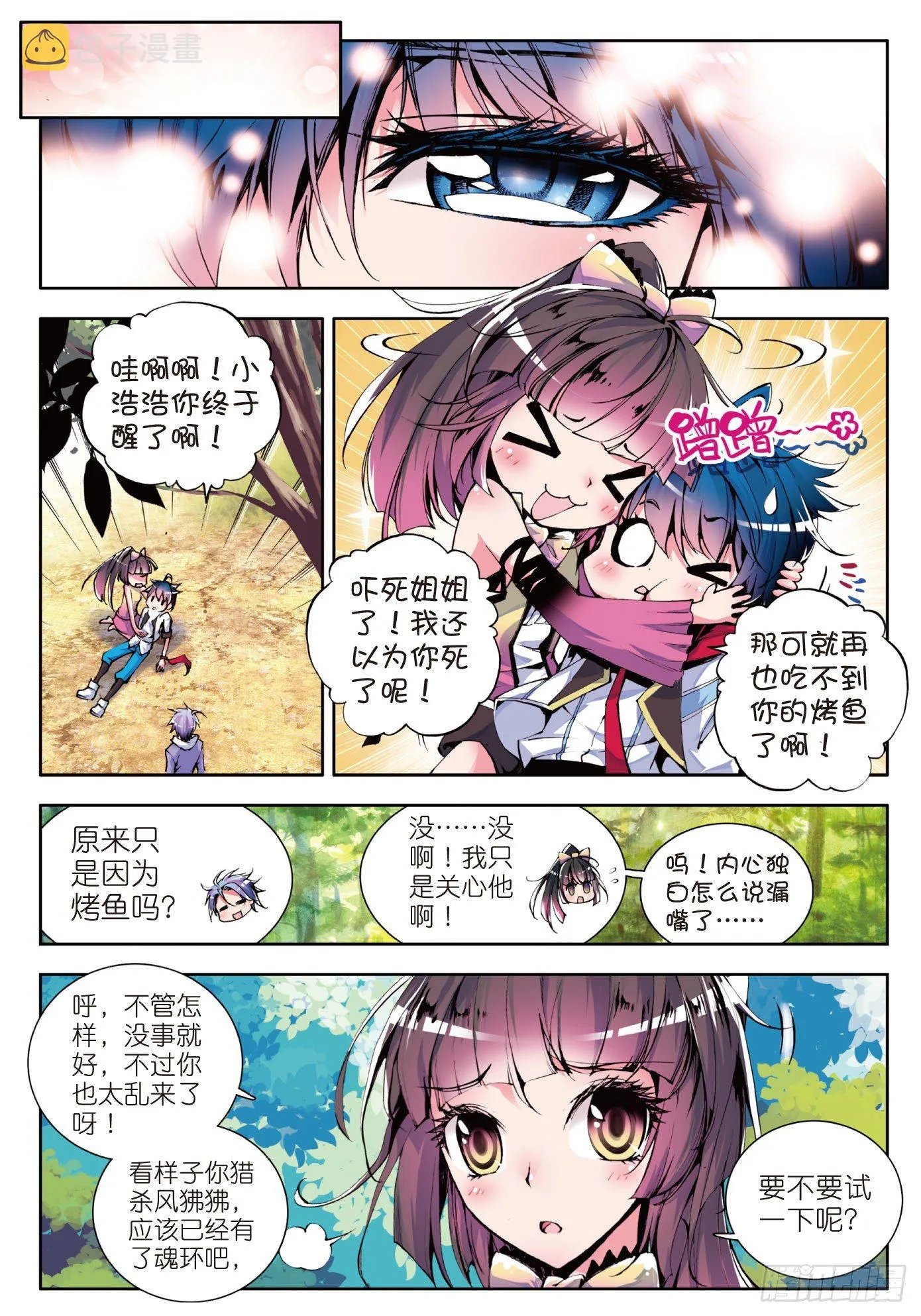 4 加入唐门 第2页
