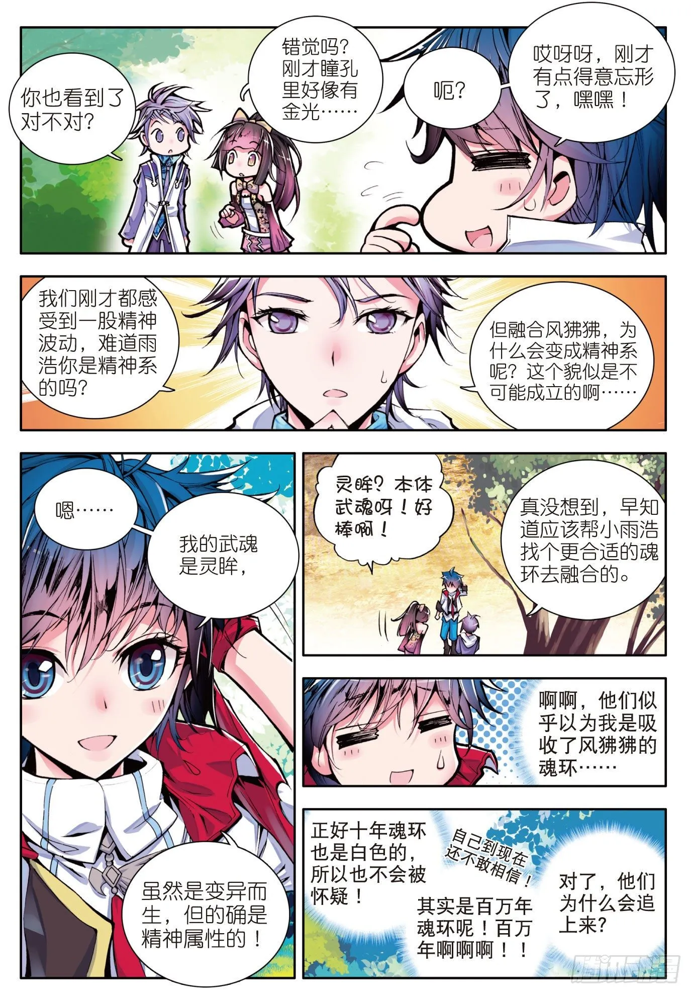 4 加入唐门 第4页